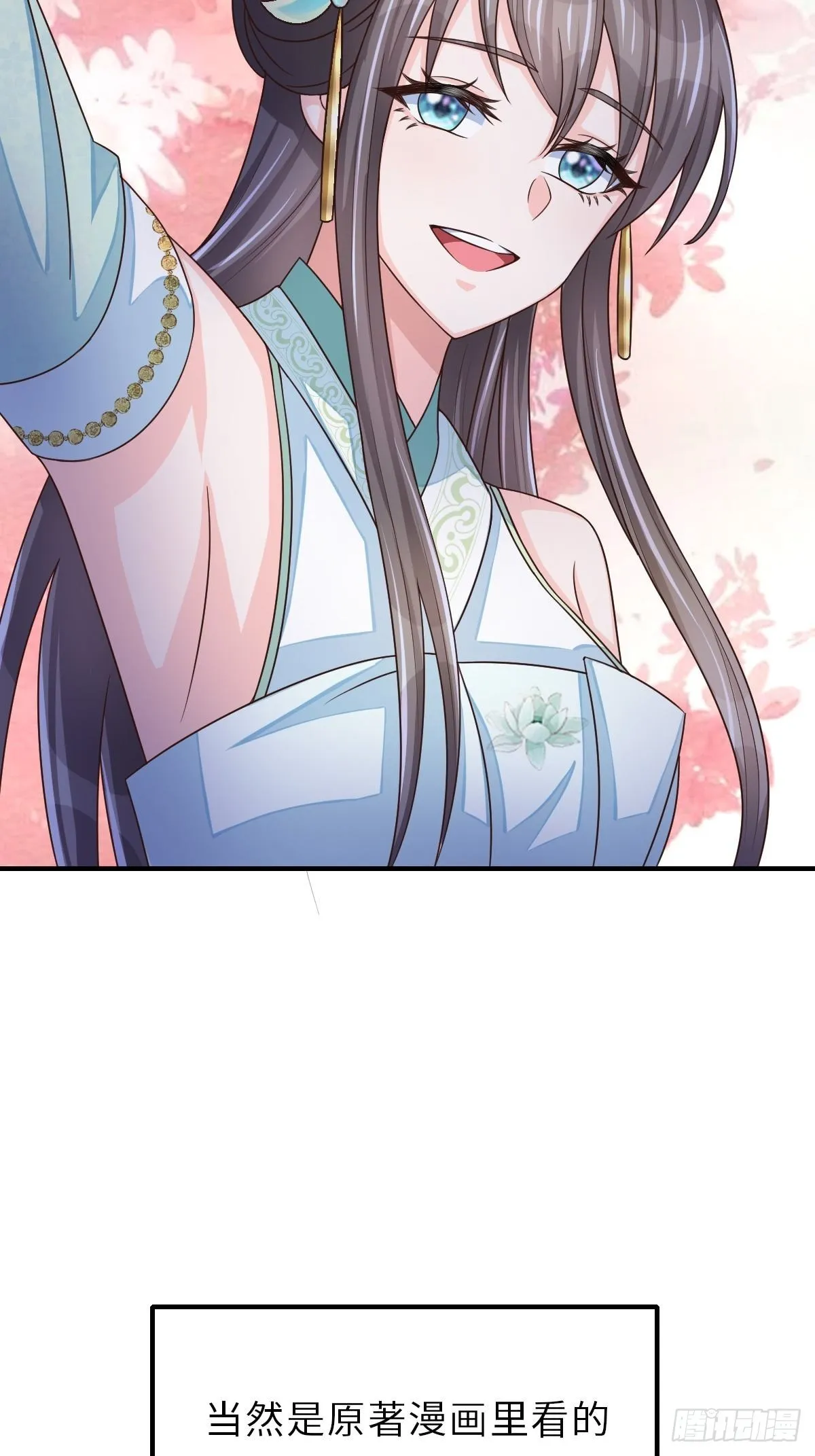 第64话 秦晋之好 第21页