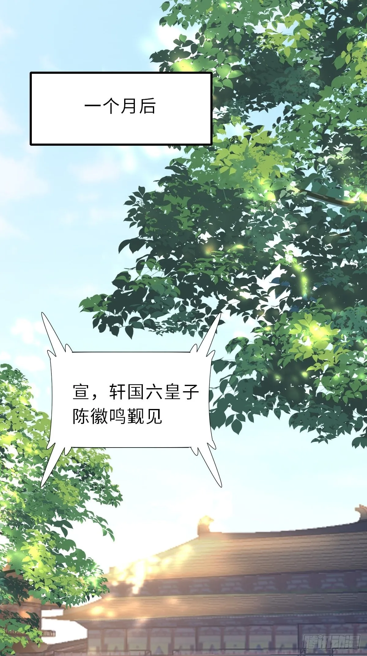 第64话 秦晋之好 第23页
