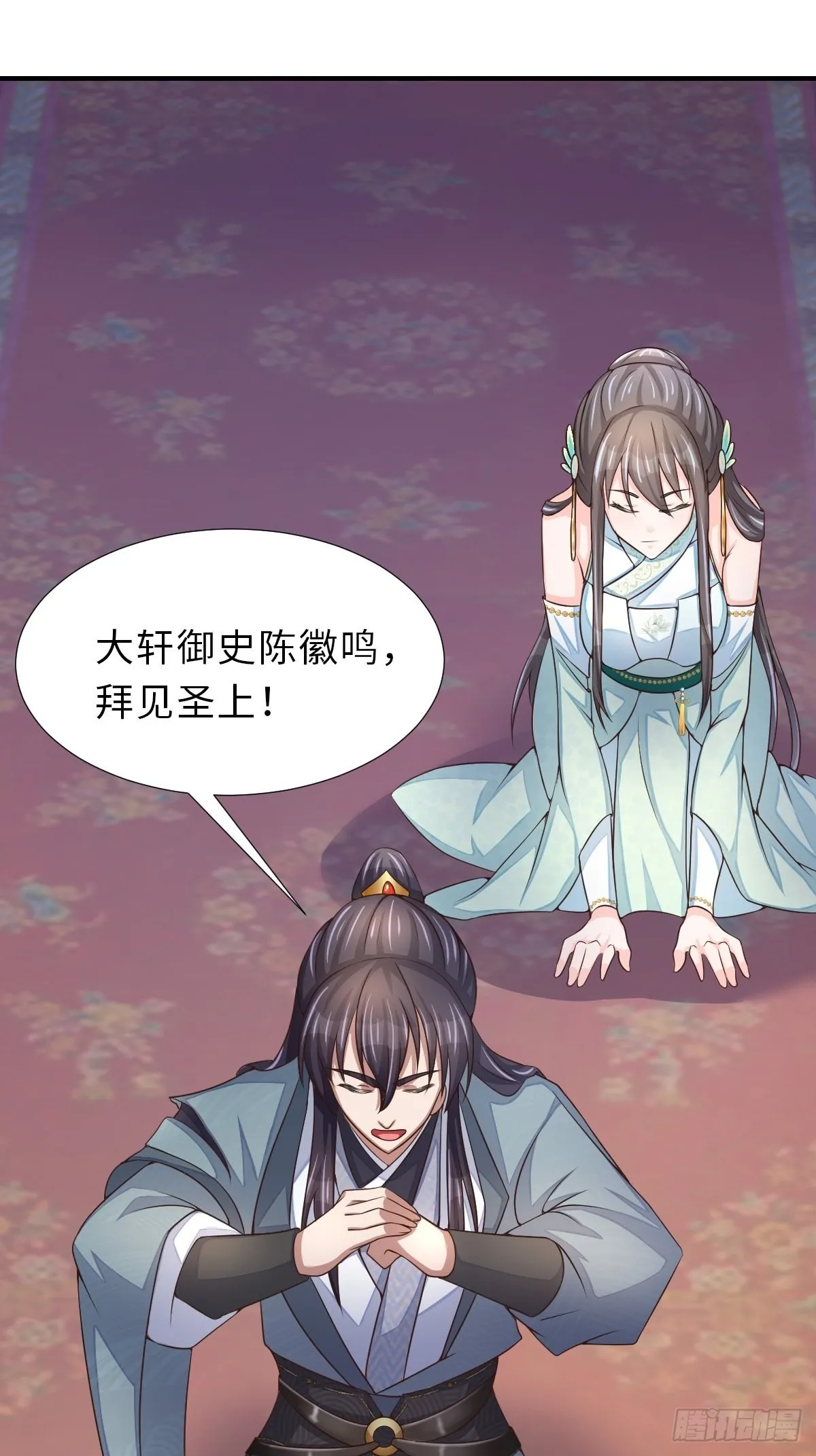 第64话 秦晋之好 第26页