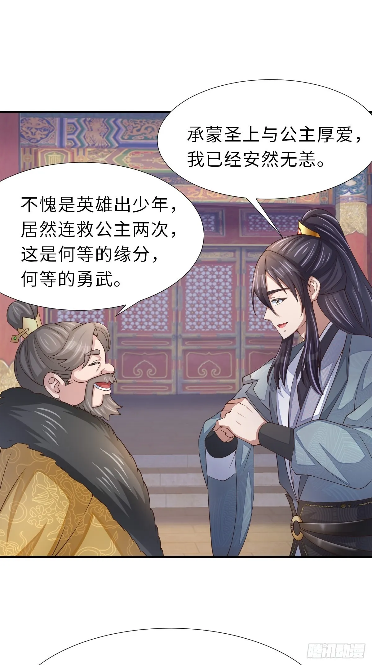 第64话 秦晋之好 第29页