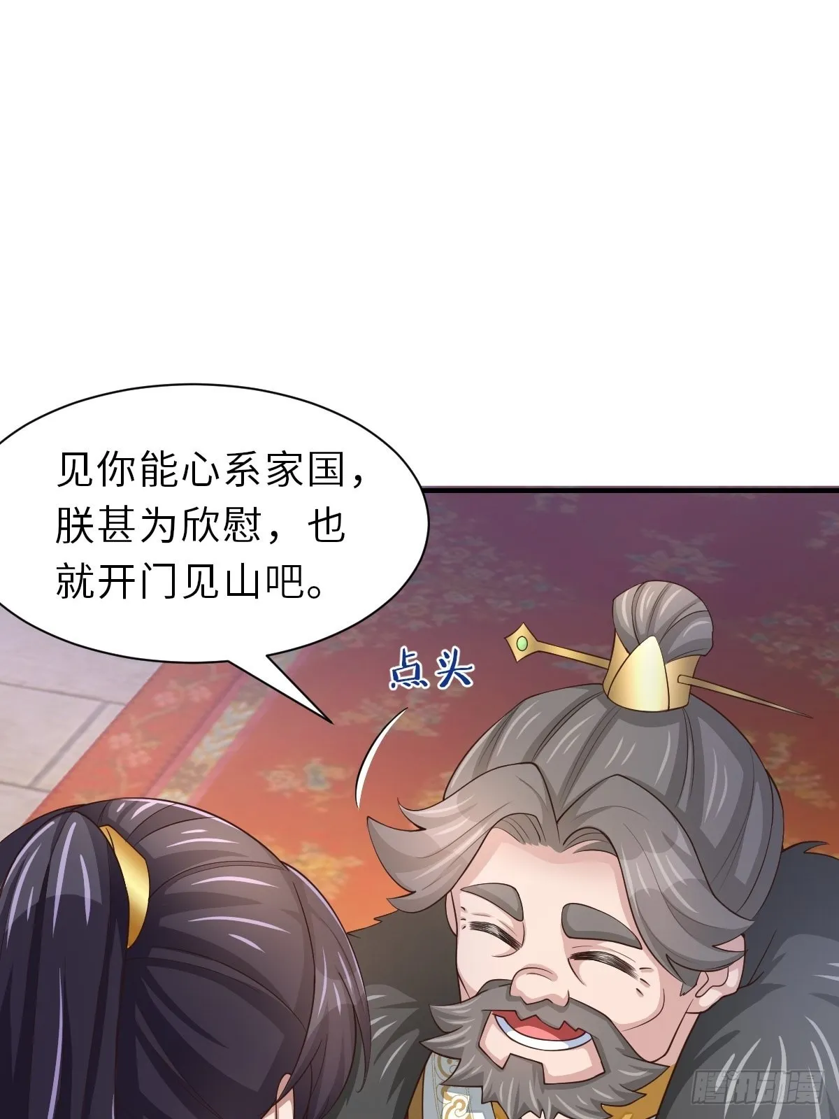 第64话 秦晋之好 第32页