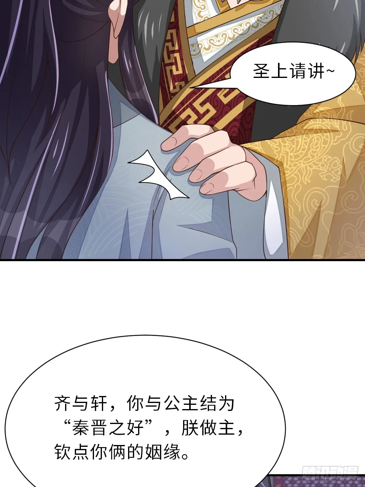 第64话 秦晋之好 第33页