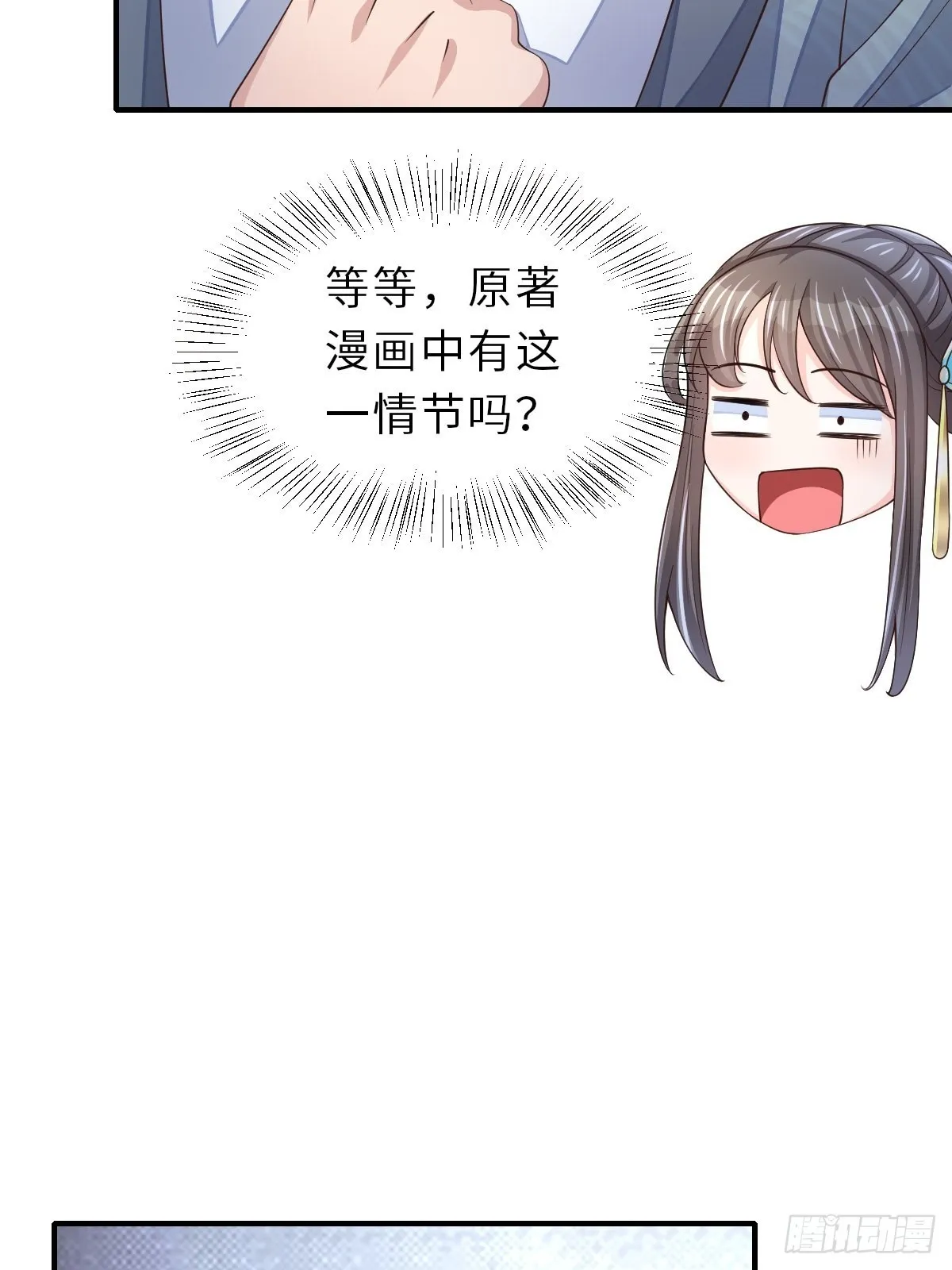 第64话 秦晋之好 第35页