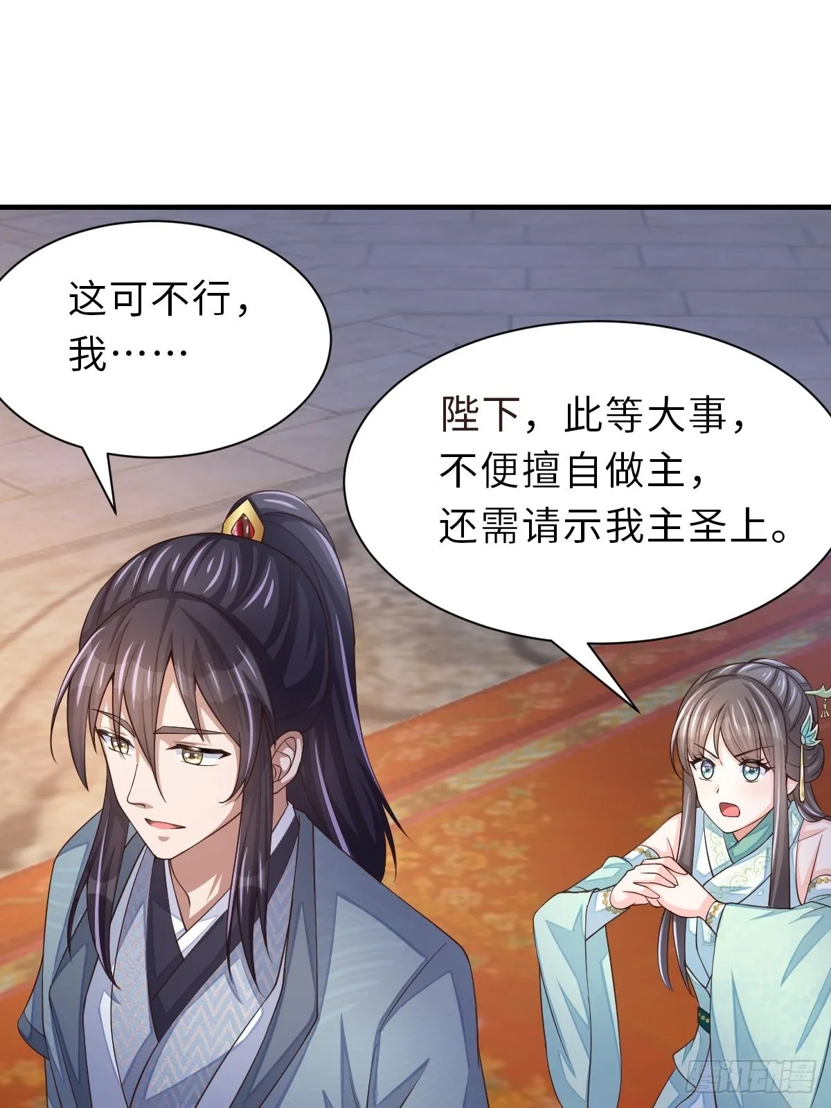 第64话 秦晋之好 第37页