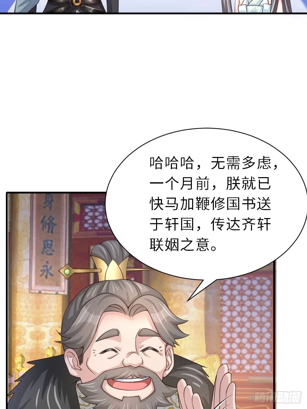 第64话 秦晋之好 第39页