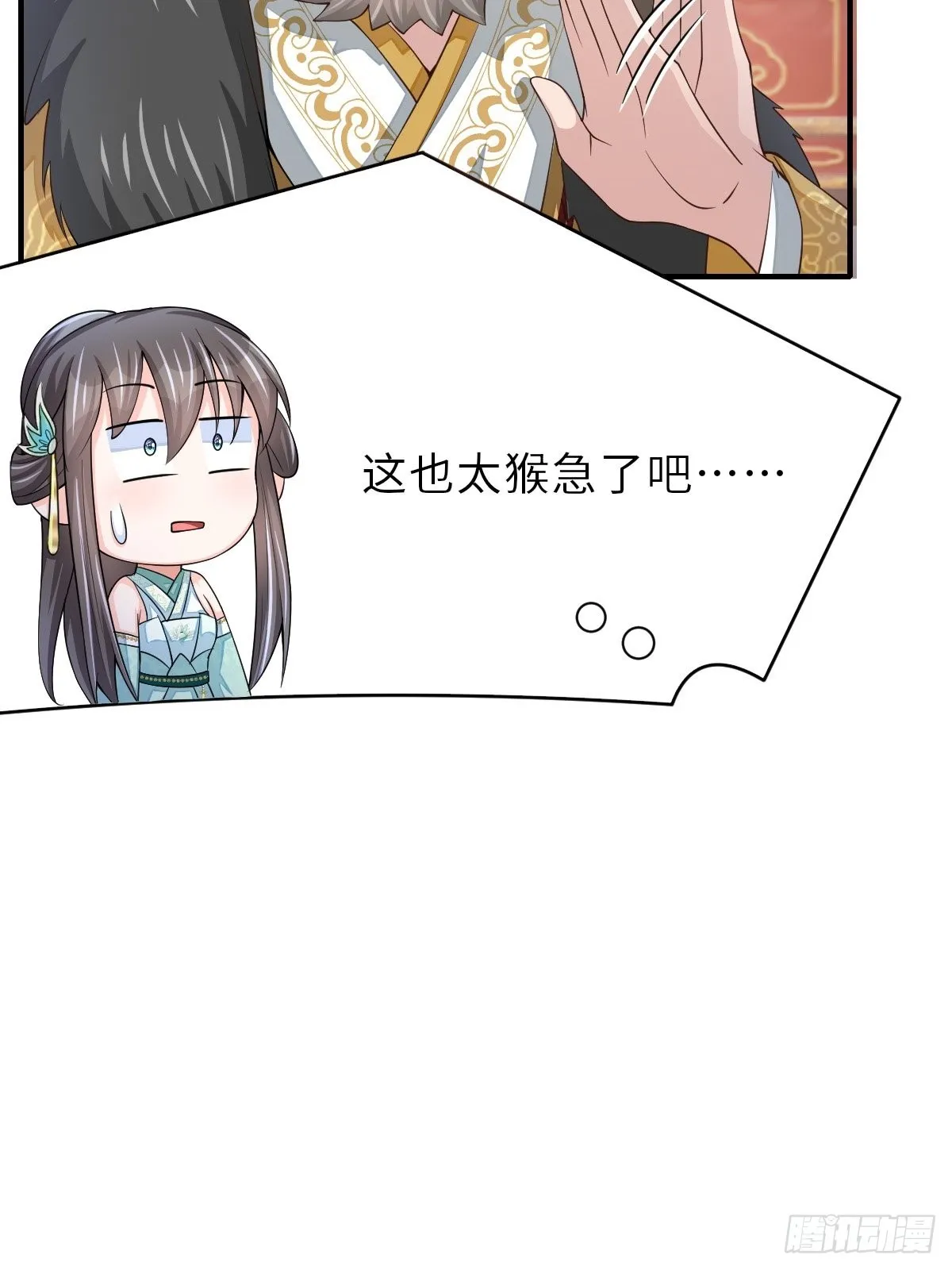第64话 秦晋之好 第40页