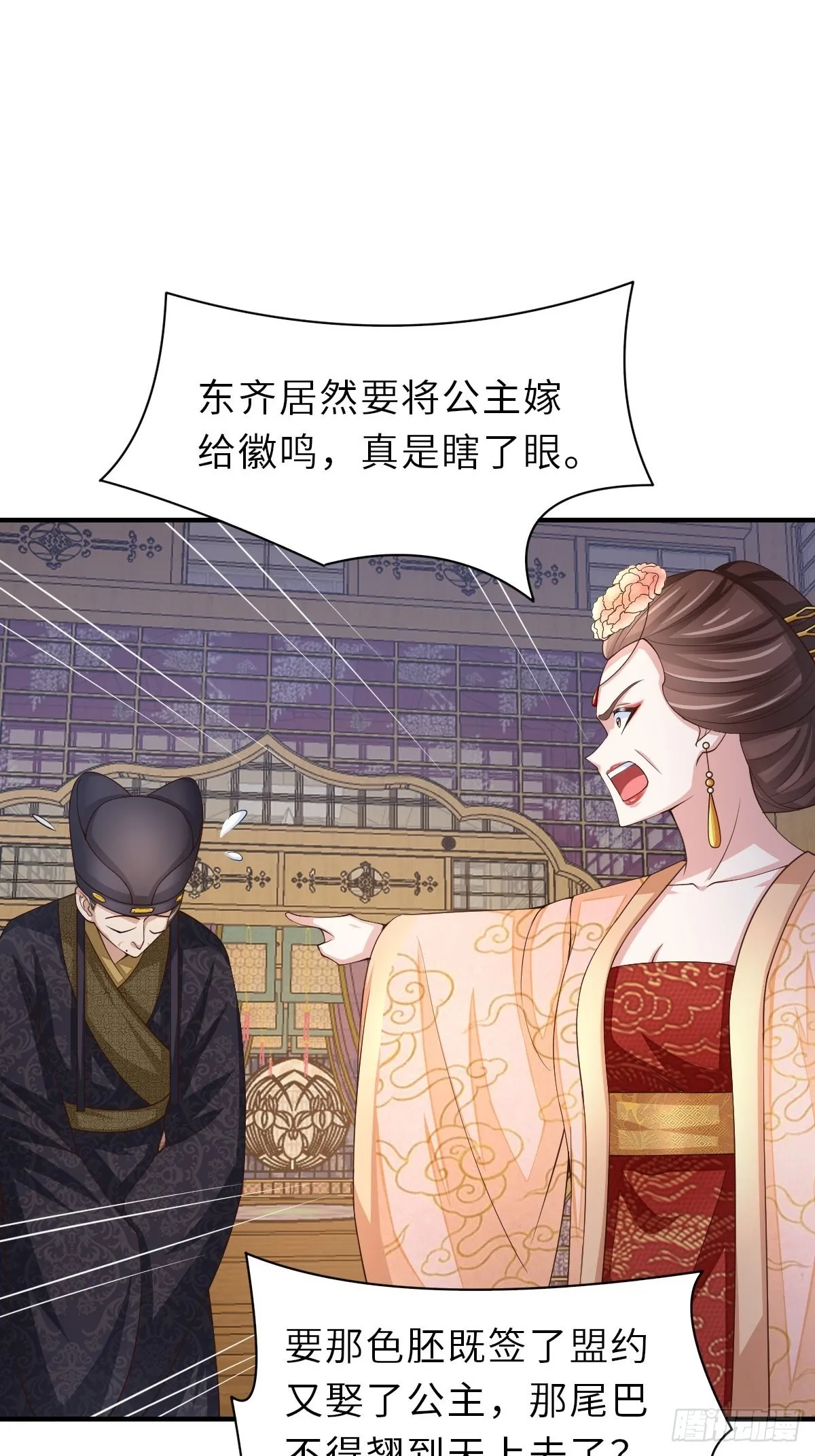 第64话 秦晋之好 第46页
