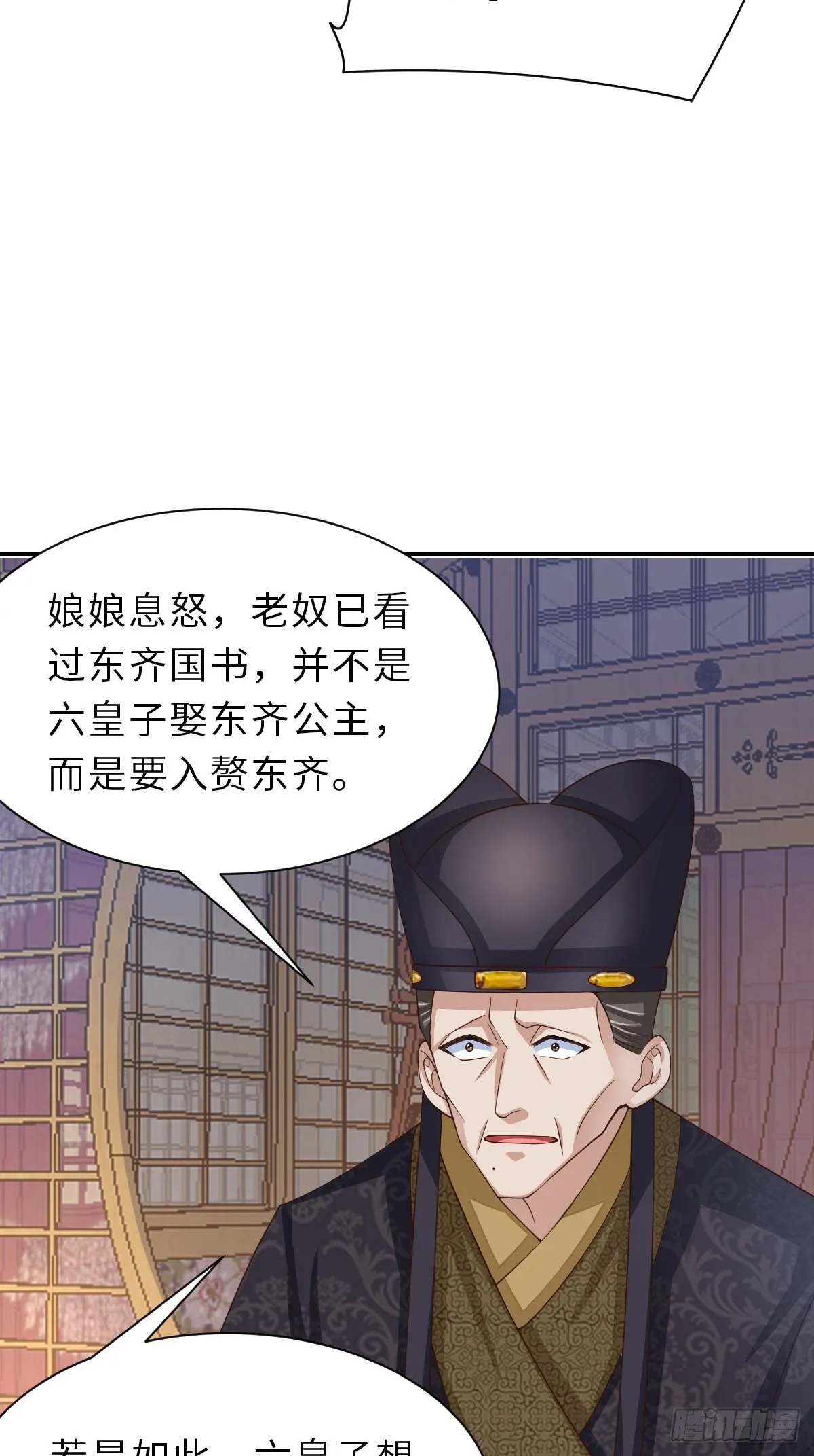 第64话 秦晋之好 第48页