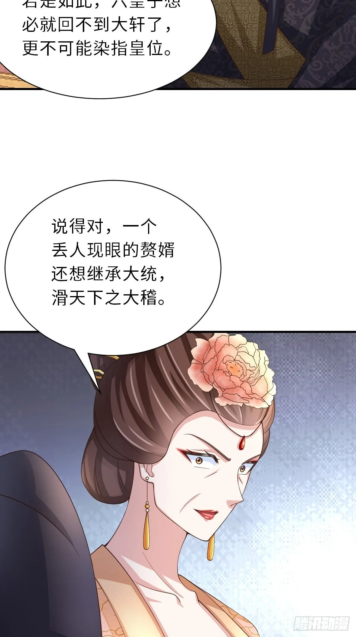 第64话 秦晋之好 第49页