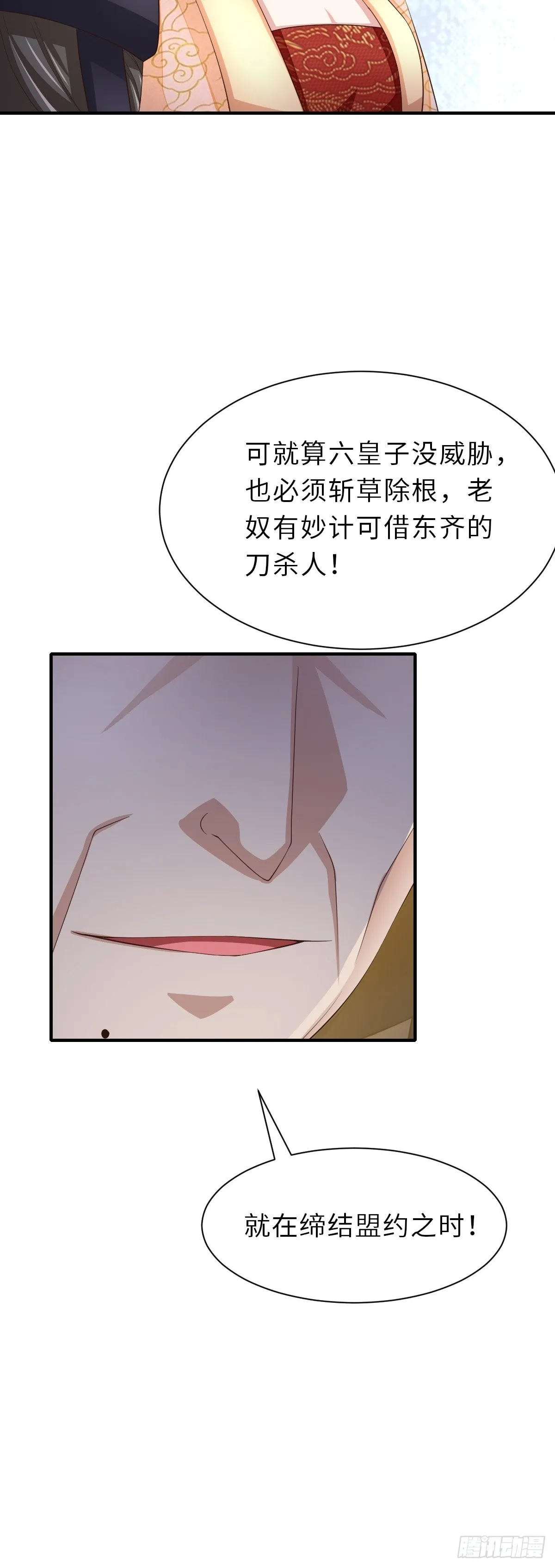 第64话 秦晋之好 第50页