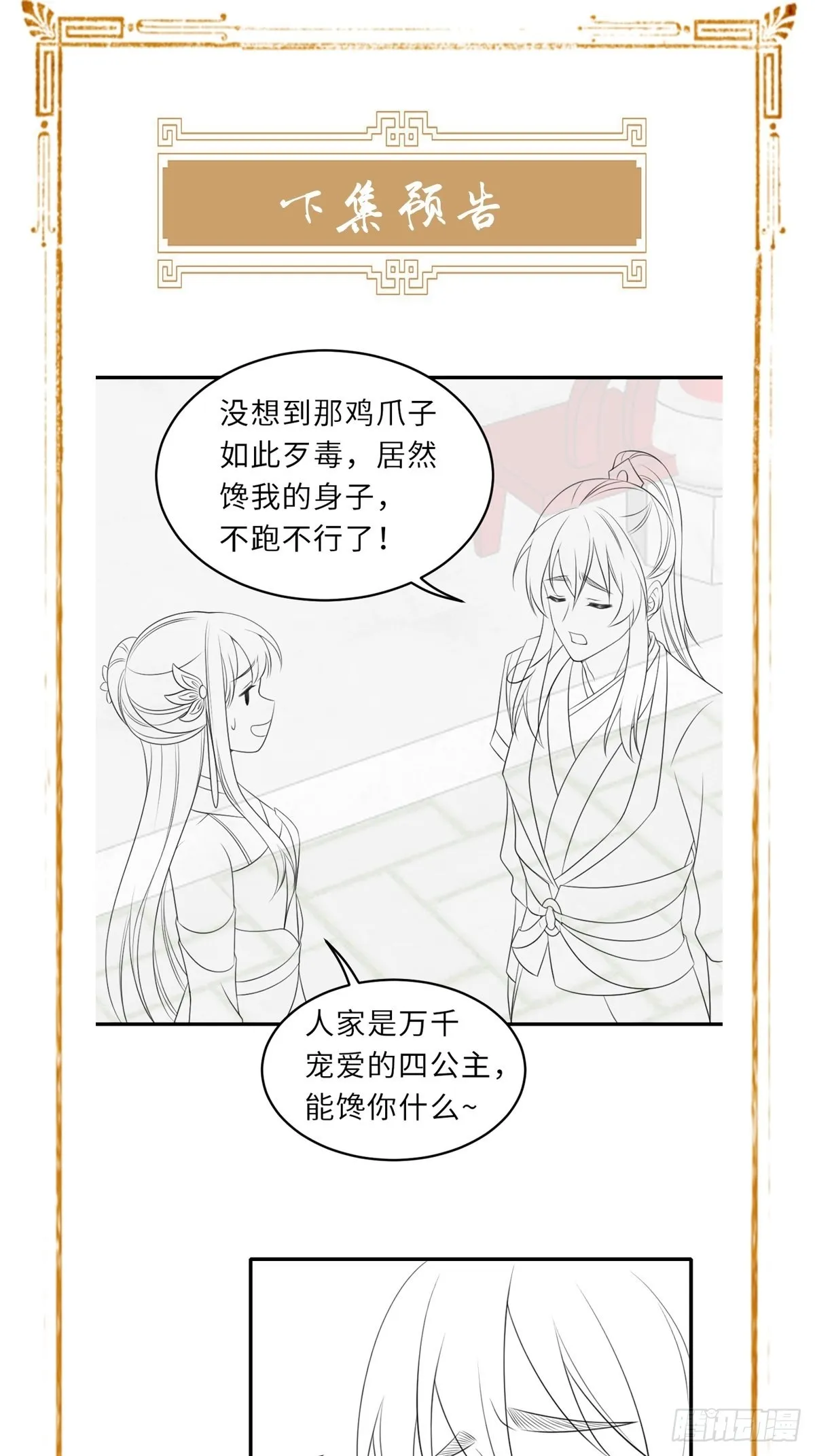 第64话 秦晋之好 第51页
