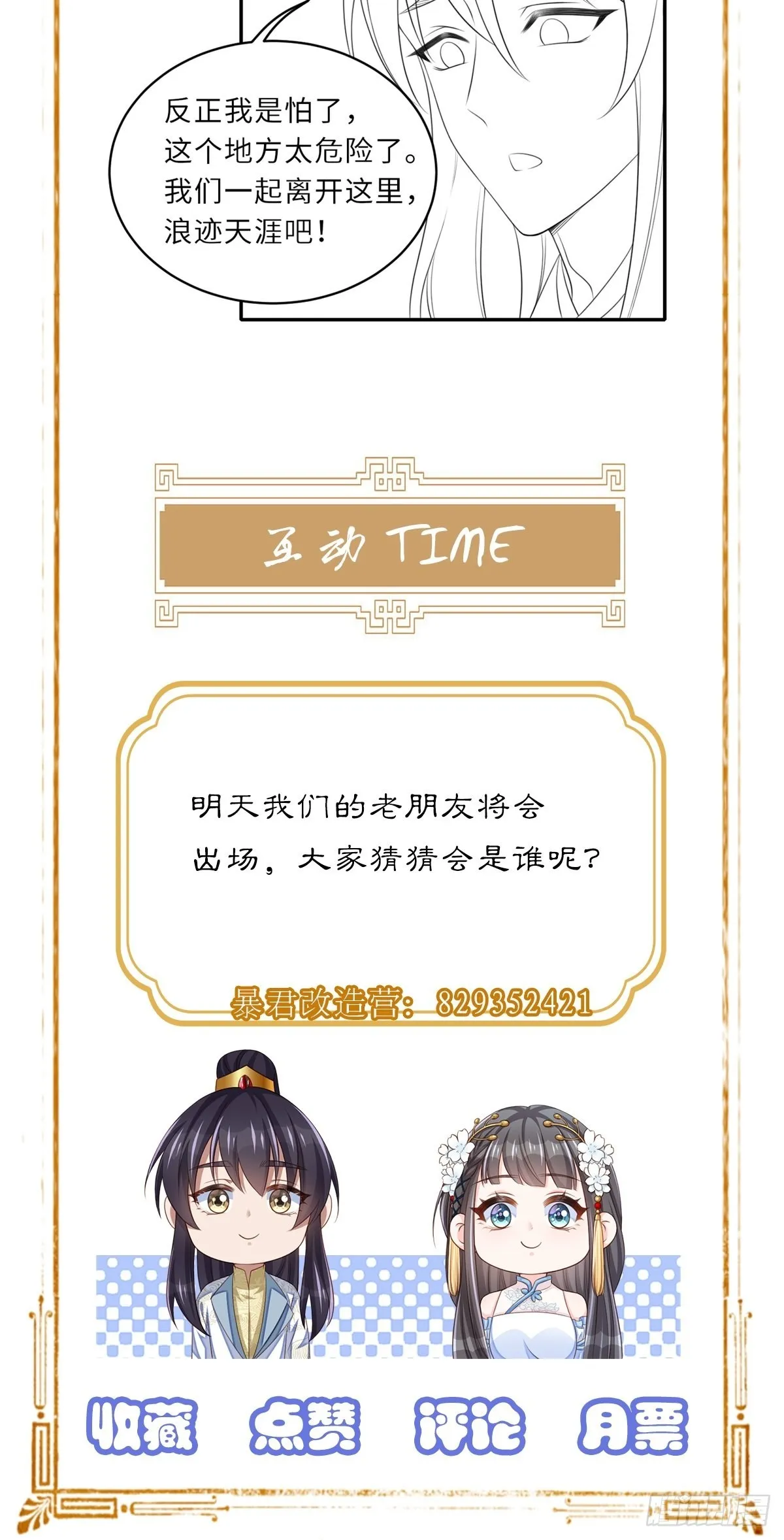 第64话 秦晋之好 第52页