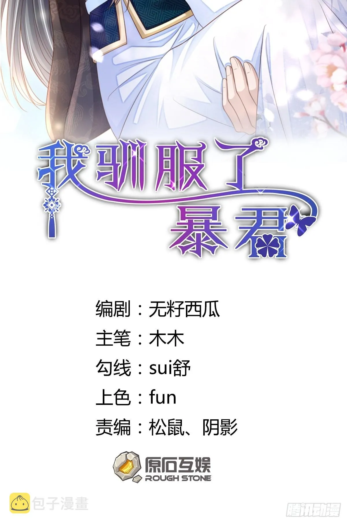 第65话 接旨吧，新郎官 第2页