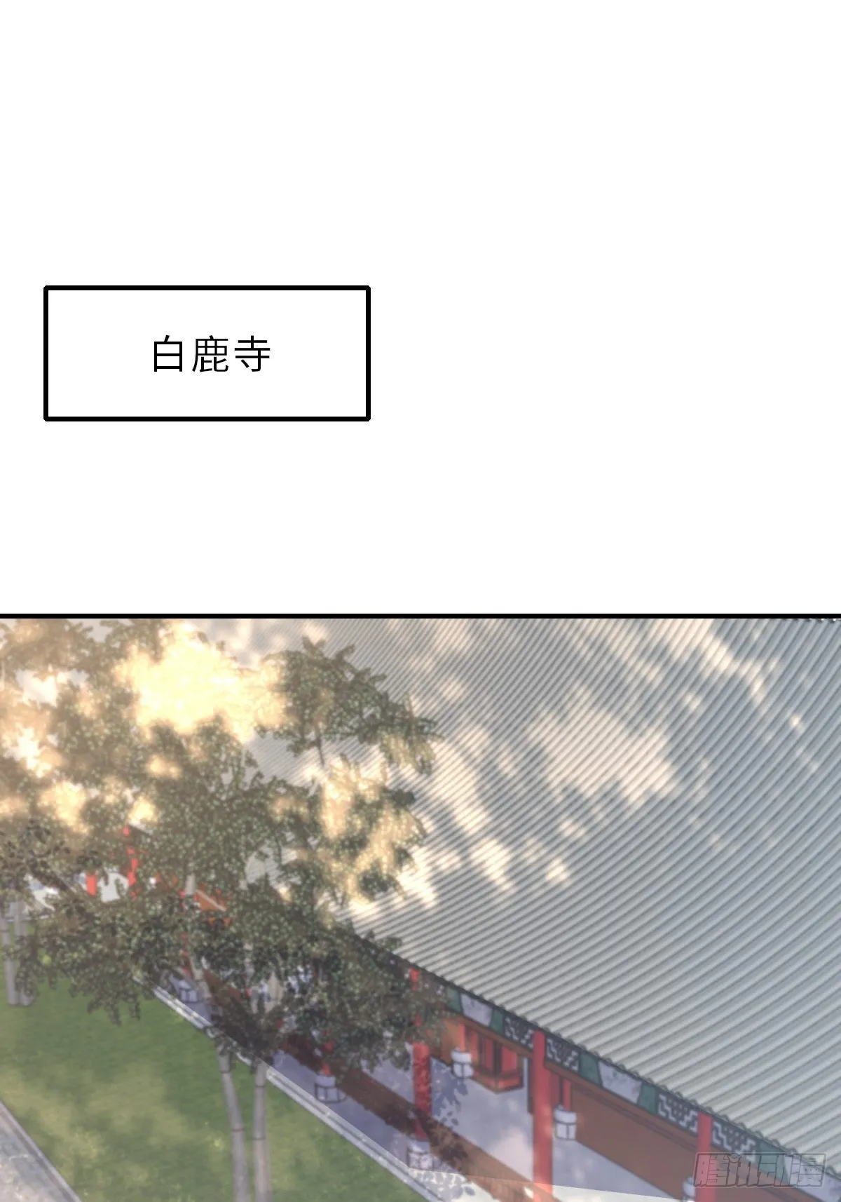 第65话 接旨吧，新郎官 第3页