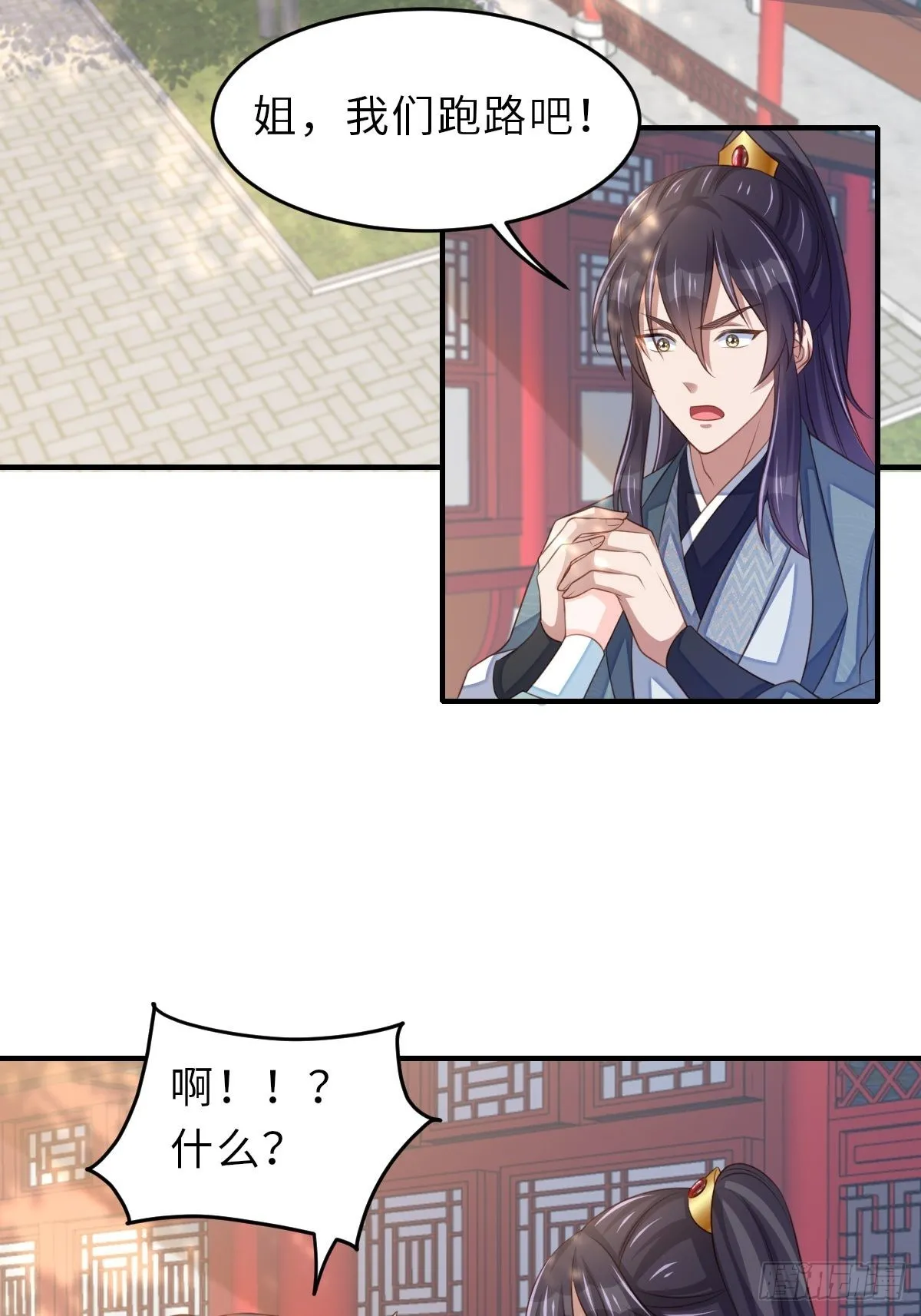 第65话 接旨吧，新郎官 第4页