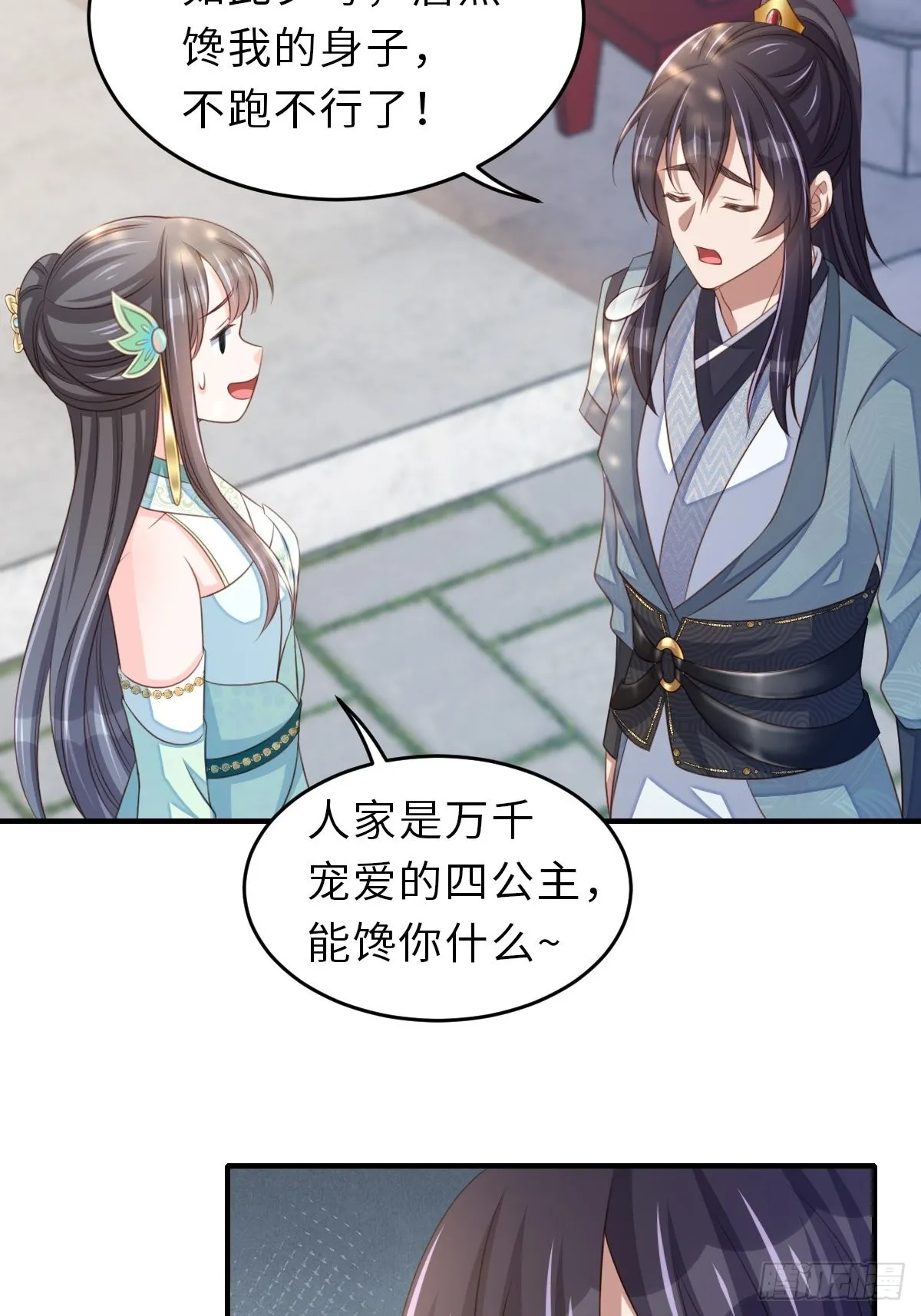 第65话 接旨吧，新郎官 第6页