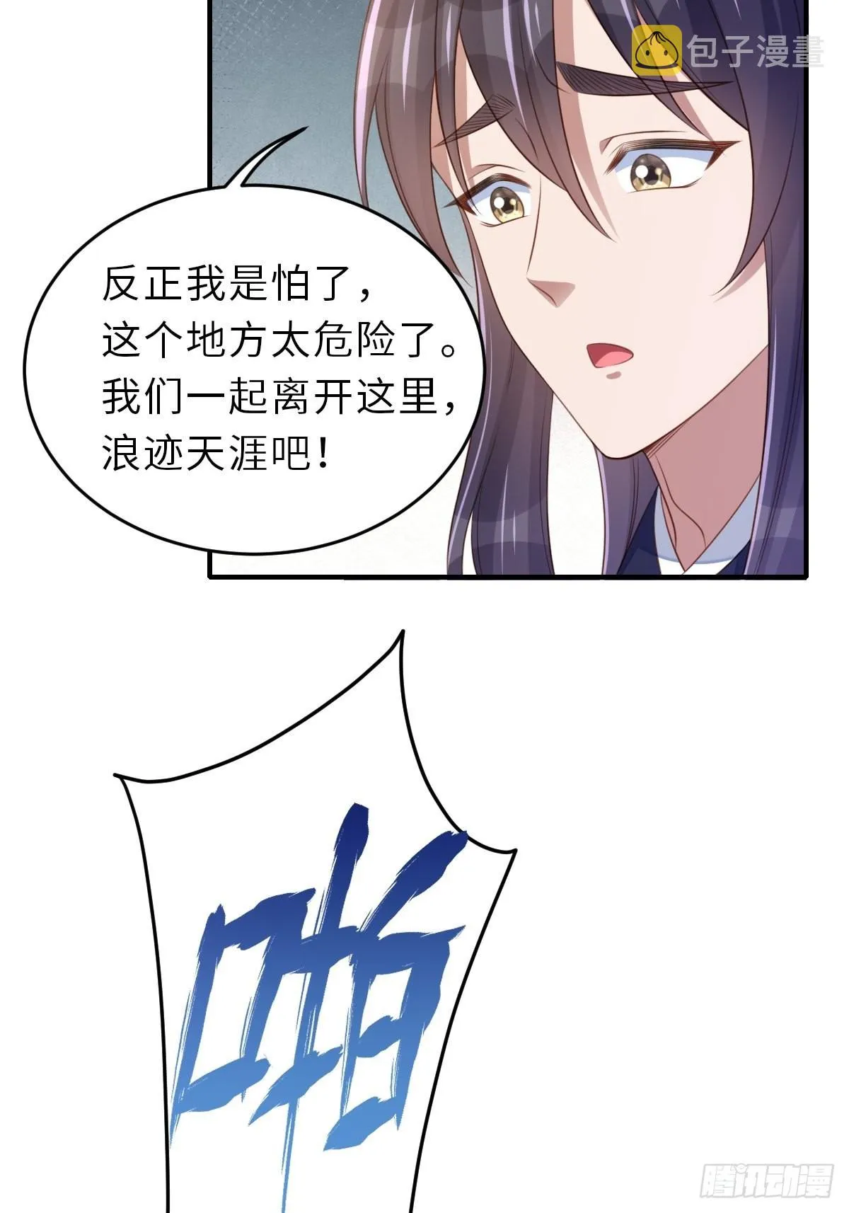第65话 接旨吧，新郎官 第7页