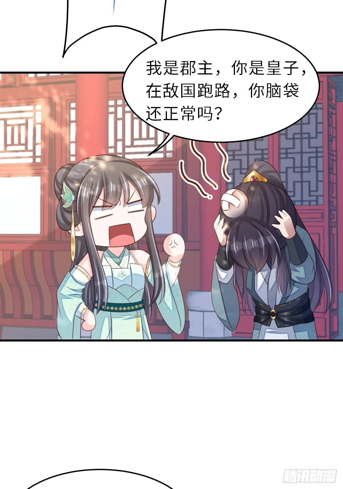 第65话 接旨吧，新郎官 第8页