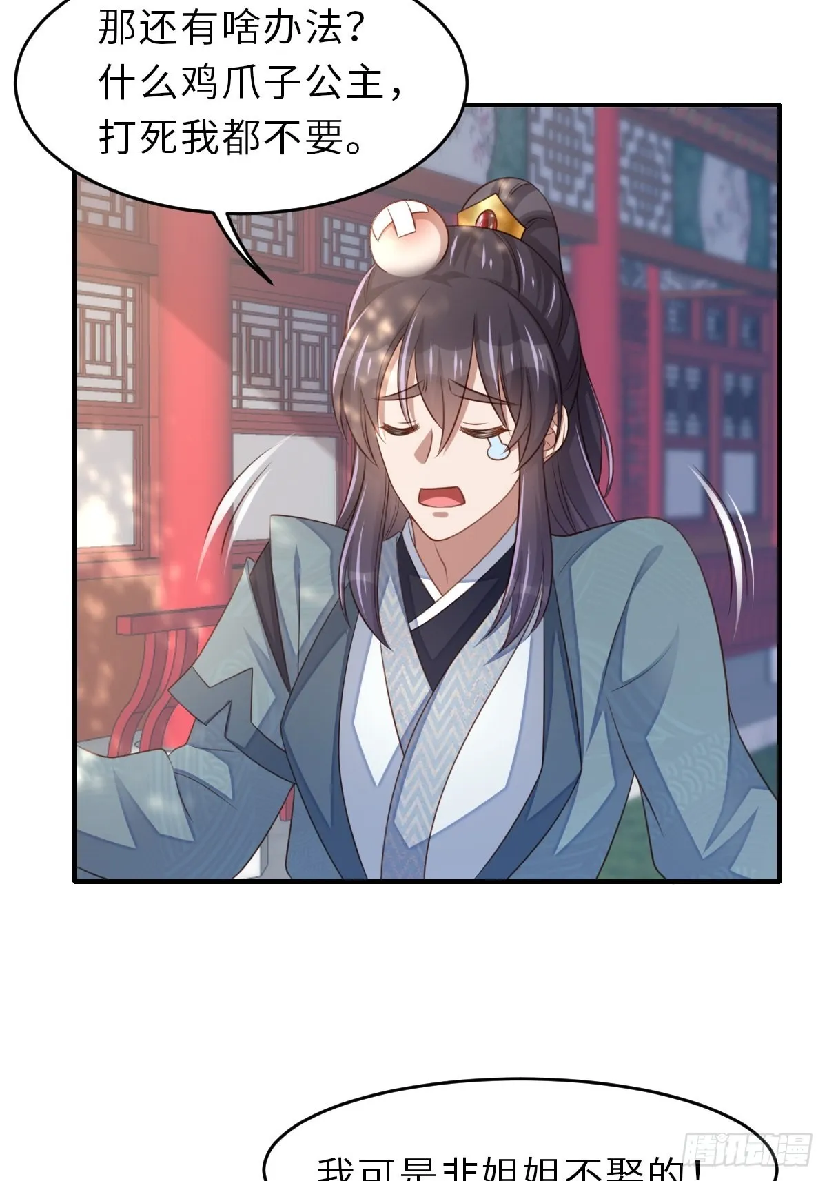 第65话 接旨吧，新郎官 第9页