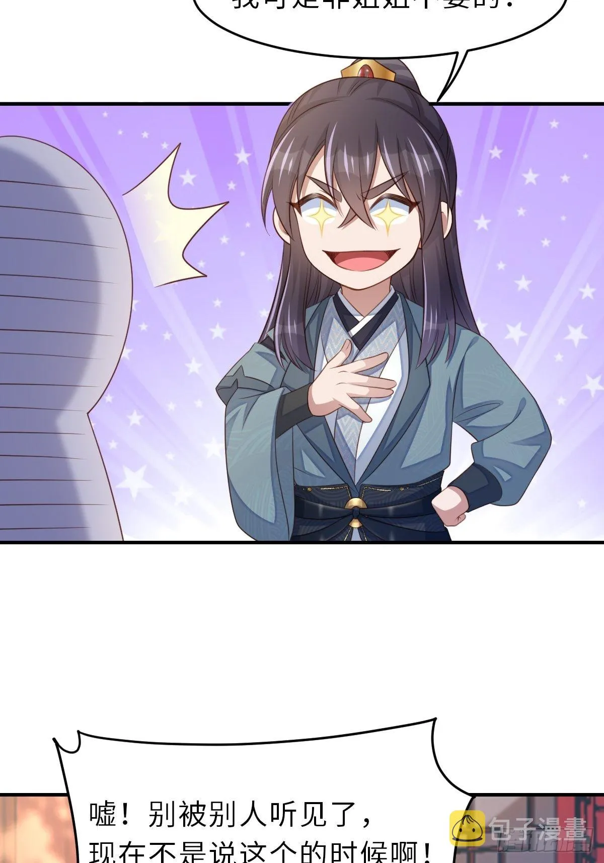 第65话 接旨吧，新郎官 第10页