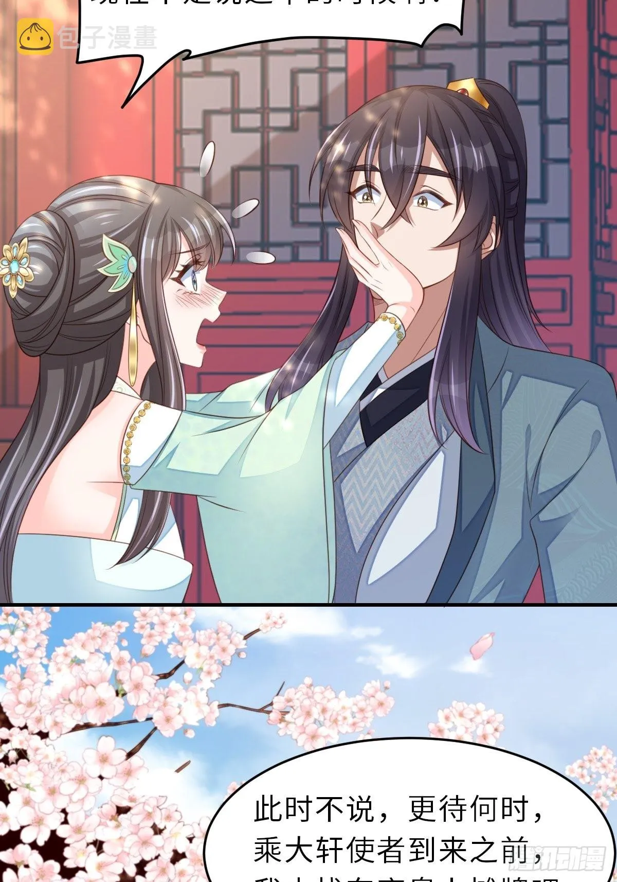 第65话 接旨吧，新郎官 第11页