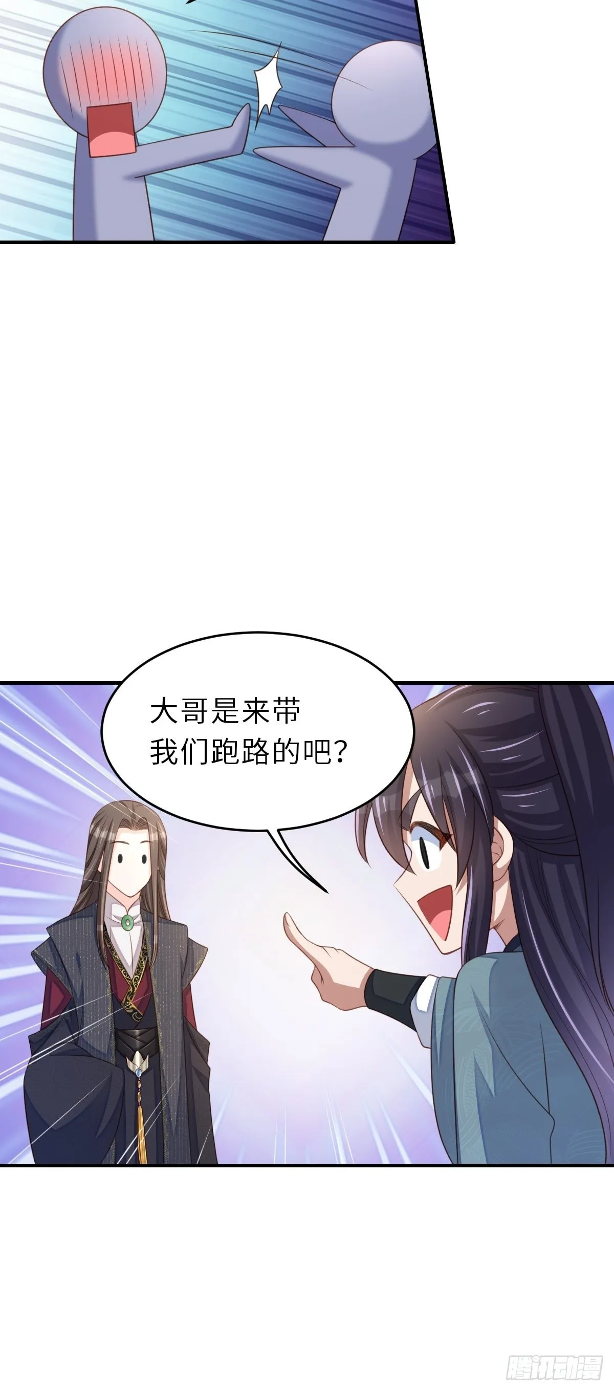 第65话 接旨吧，新郎官 第16页