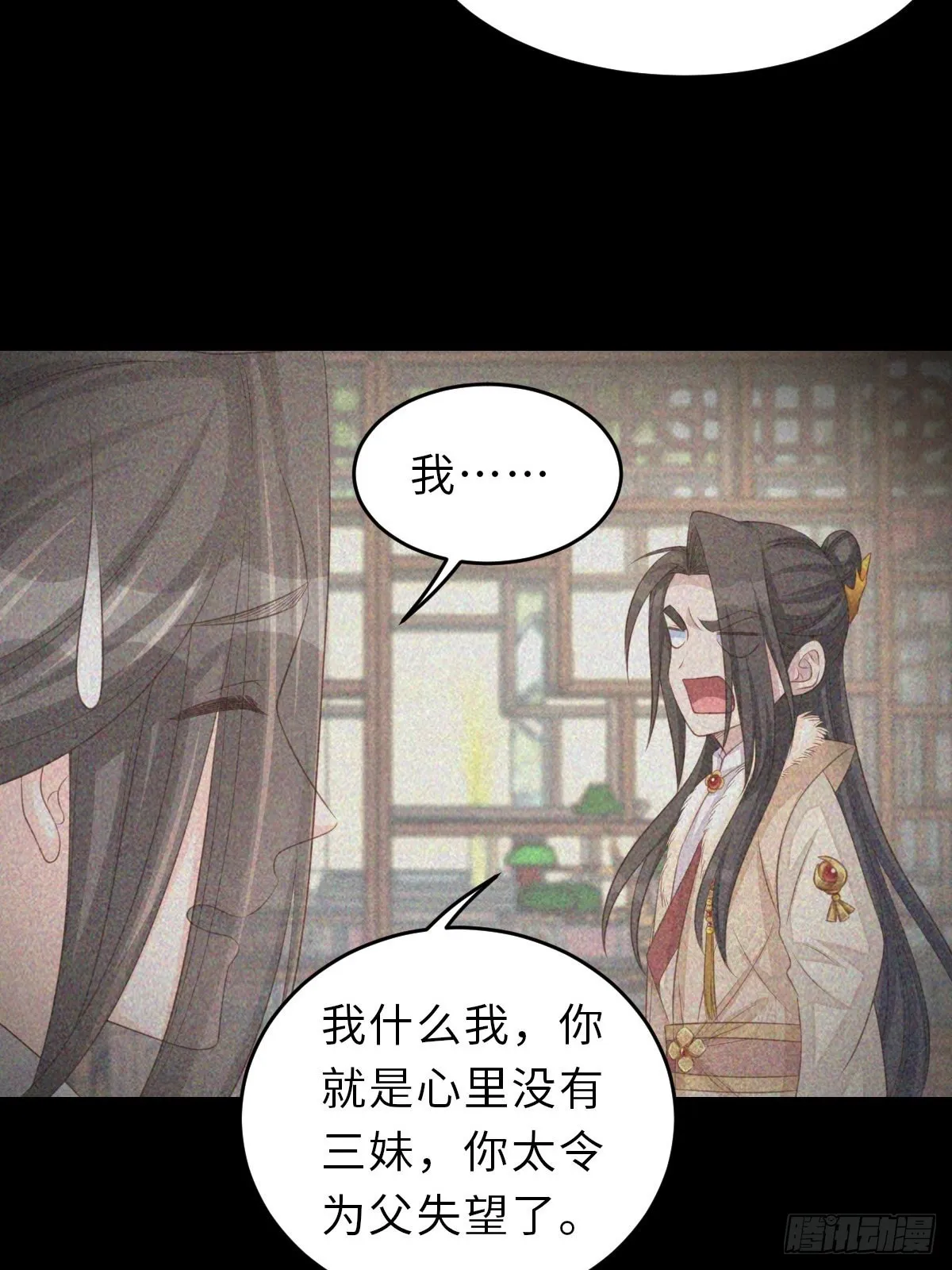 第65话 接旨吧，新郎官 第28页