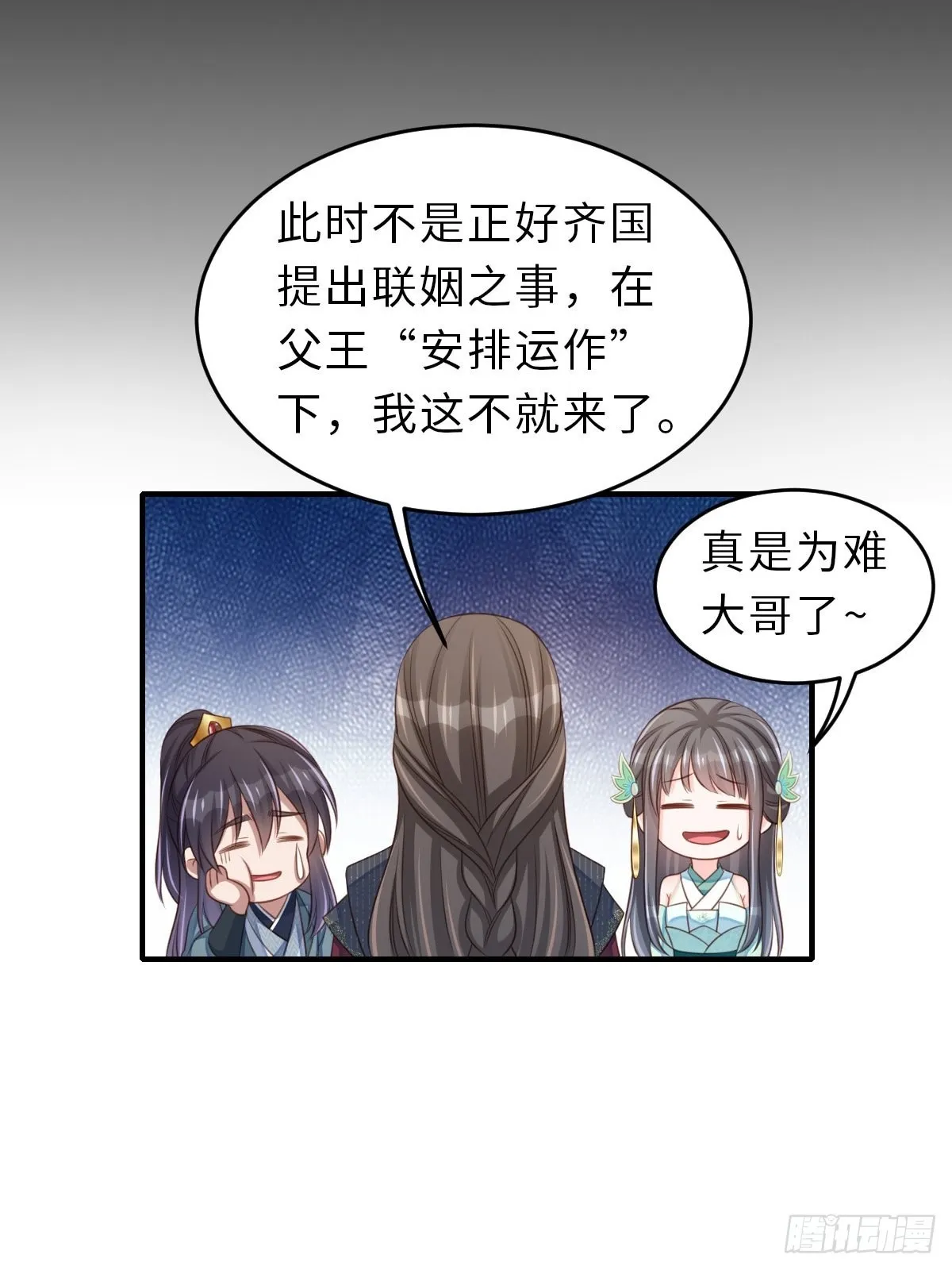 第65话 接旨吧，新郎官 第31页