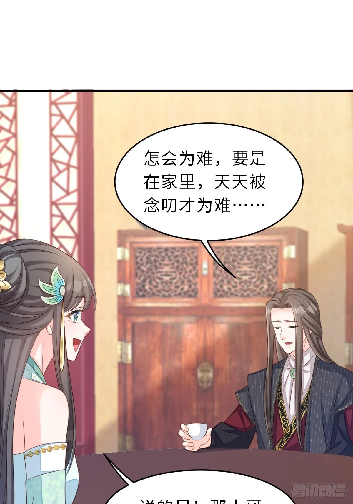 第65话 接旨吧，新郎官 第32页