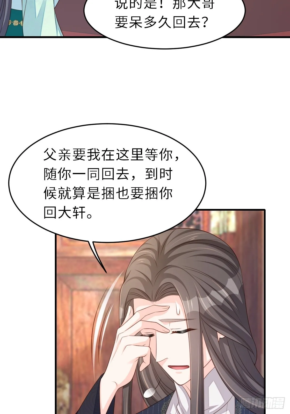 第65话 接旨吧，新郎官 第33页