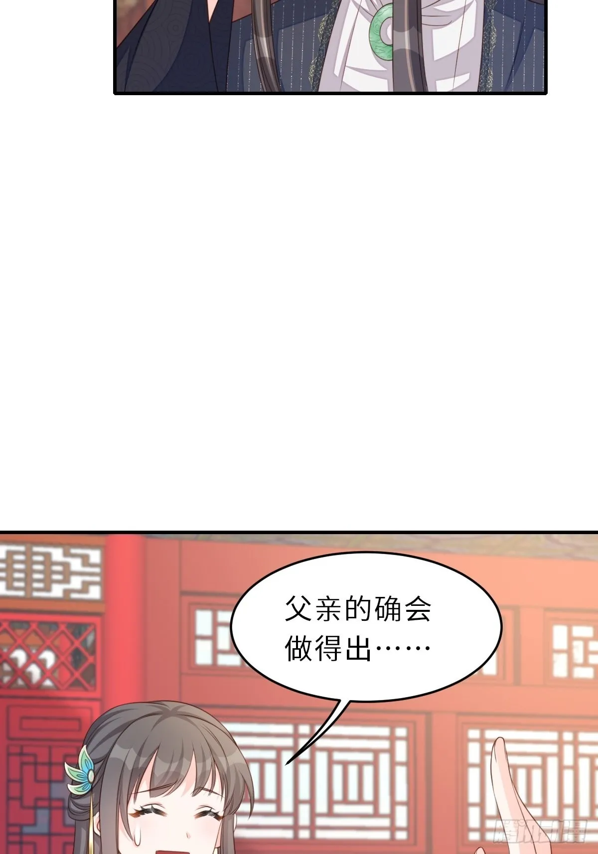 第65话 接旨吧，新郎官 第34页