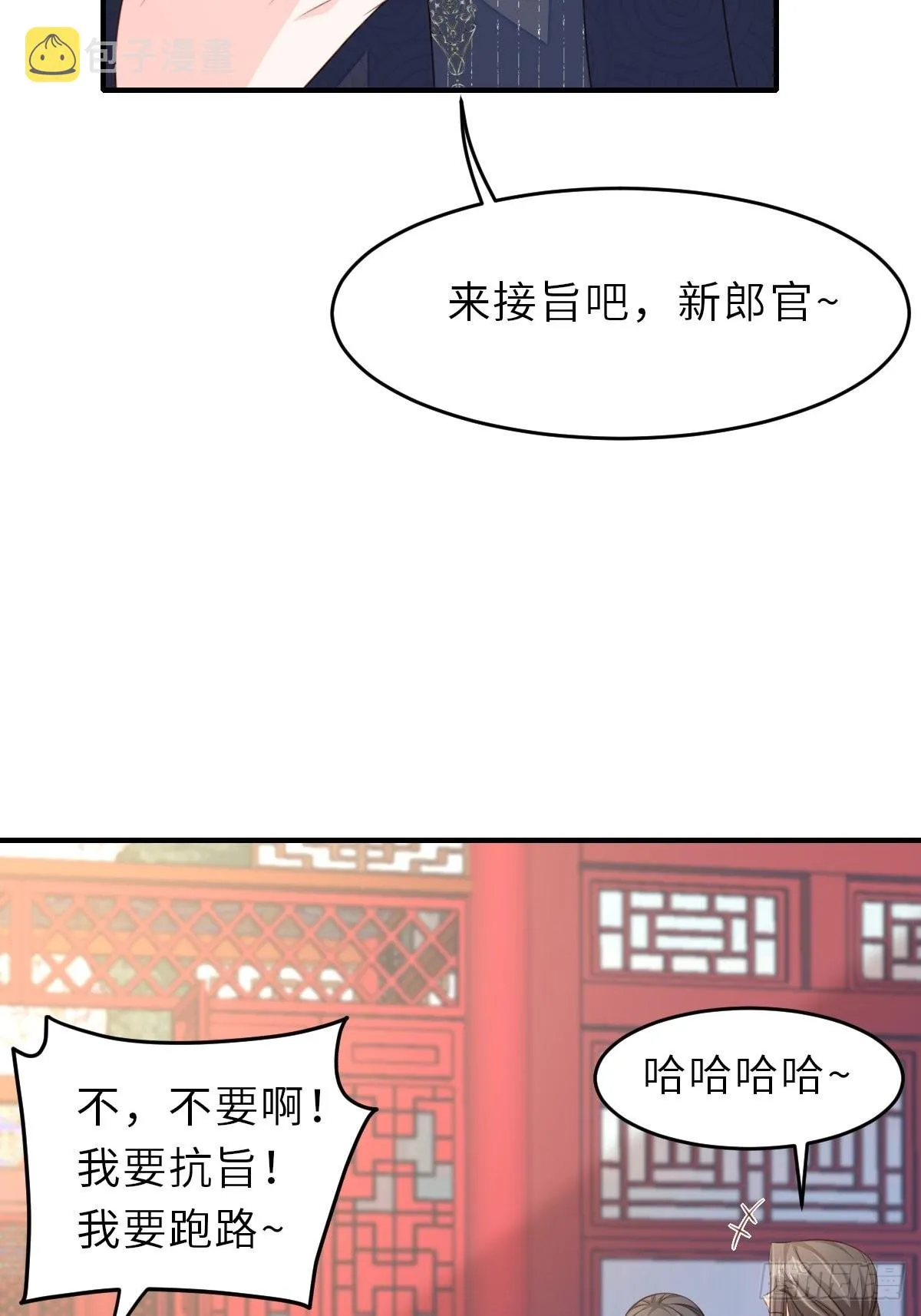 第65话 接旨吧，新郎官 第38页