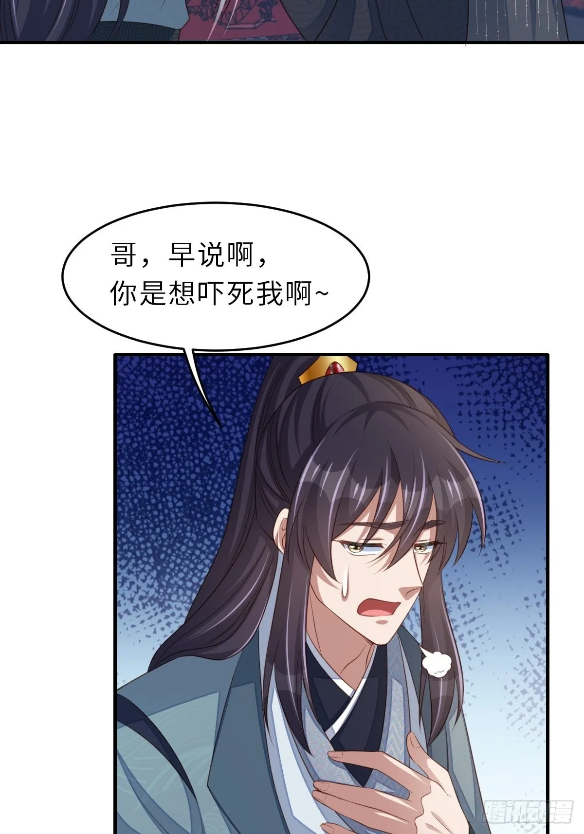 第65话 接旨吧，新郎官 第41页