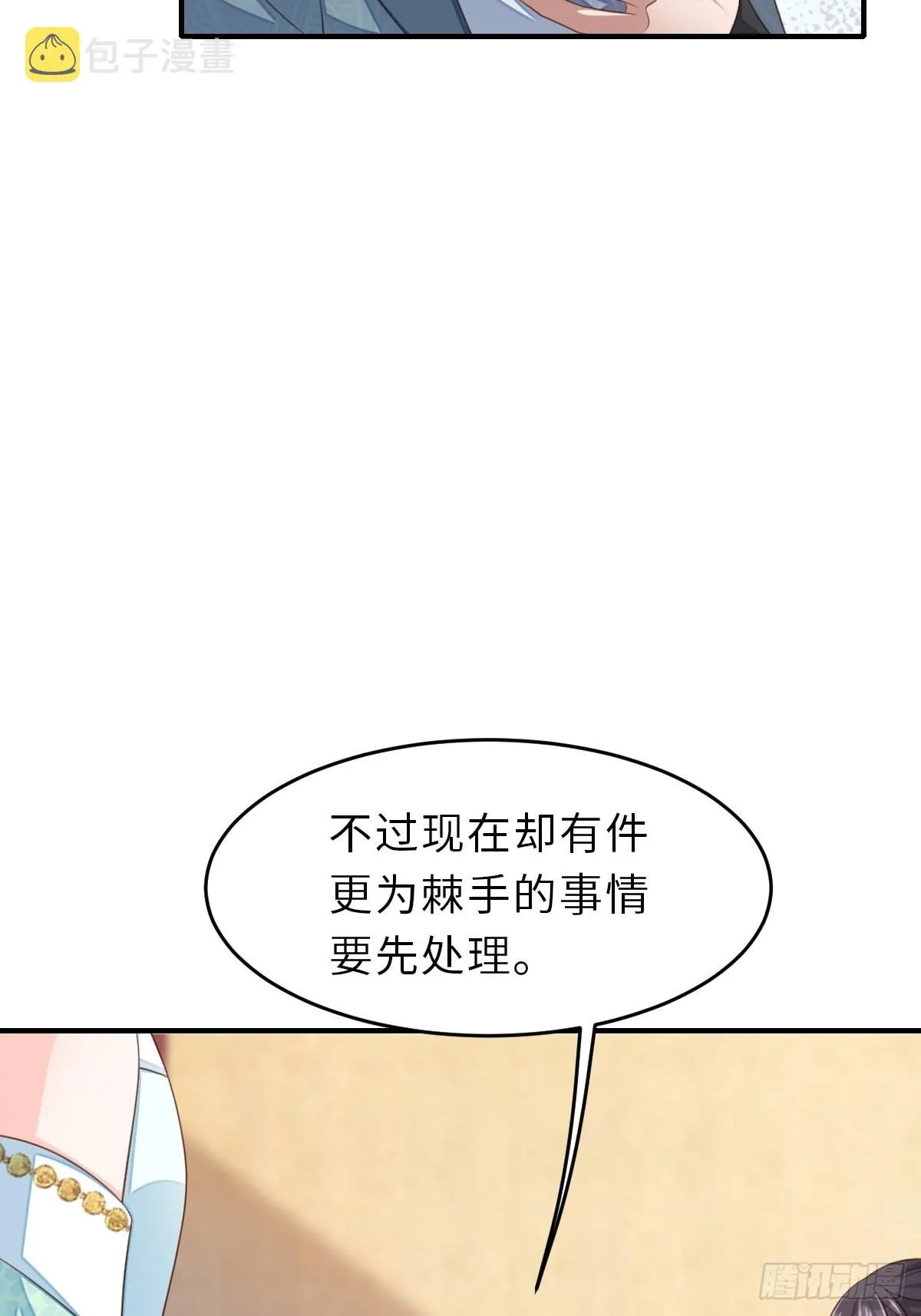 第65话 接旨吧，新郎官 第42页