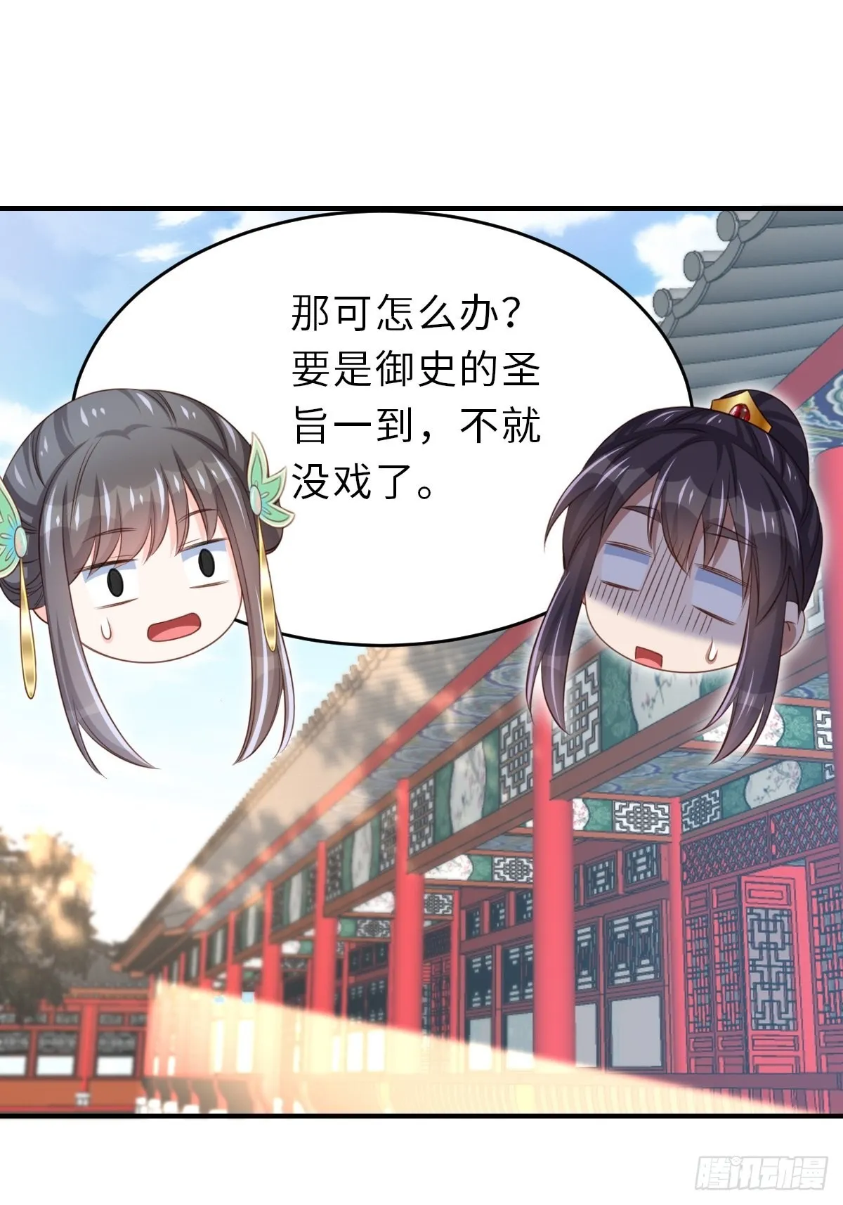 第65话 接旨吧，新郎官 第46页
