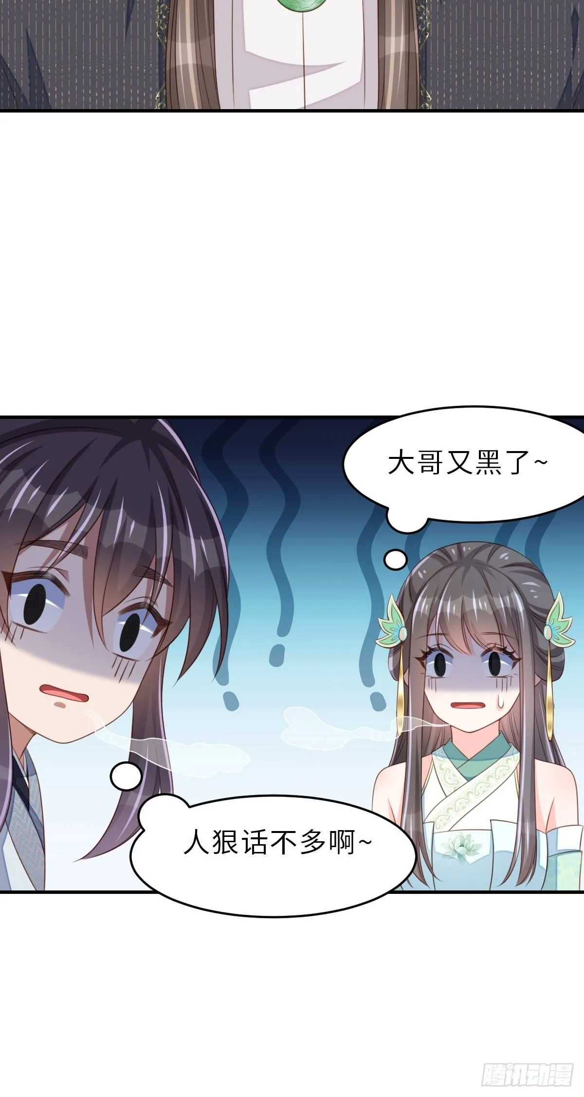 第65话 接旨吧，新郎官 第48页