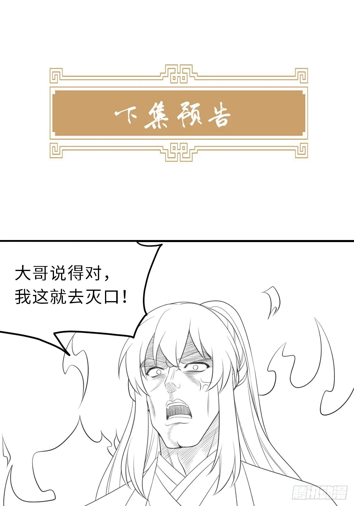 第65话 接旨吧，新郎官 第49页