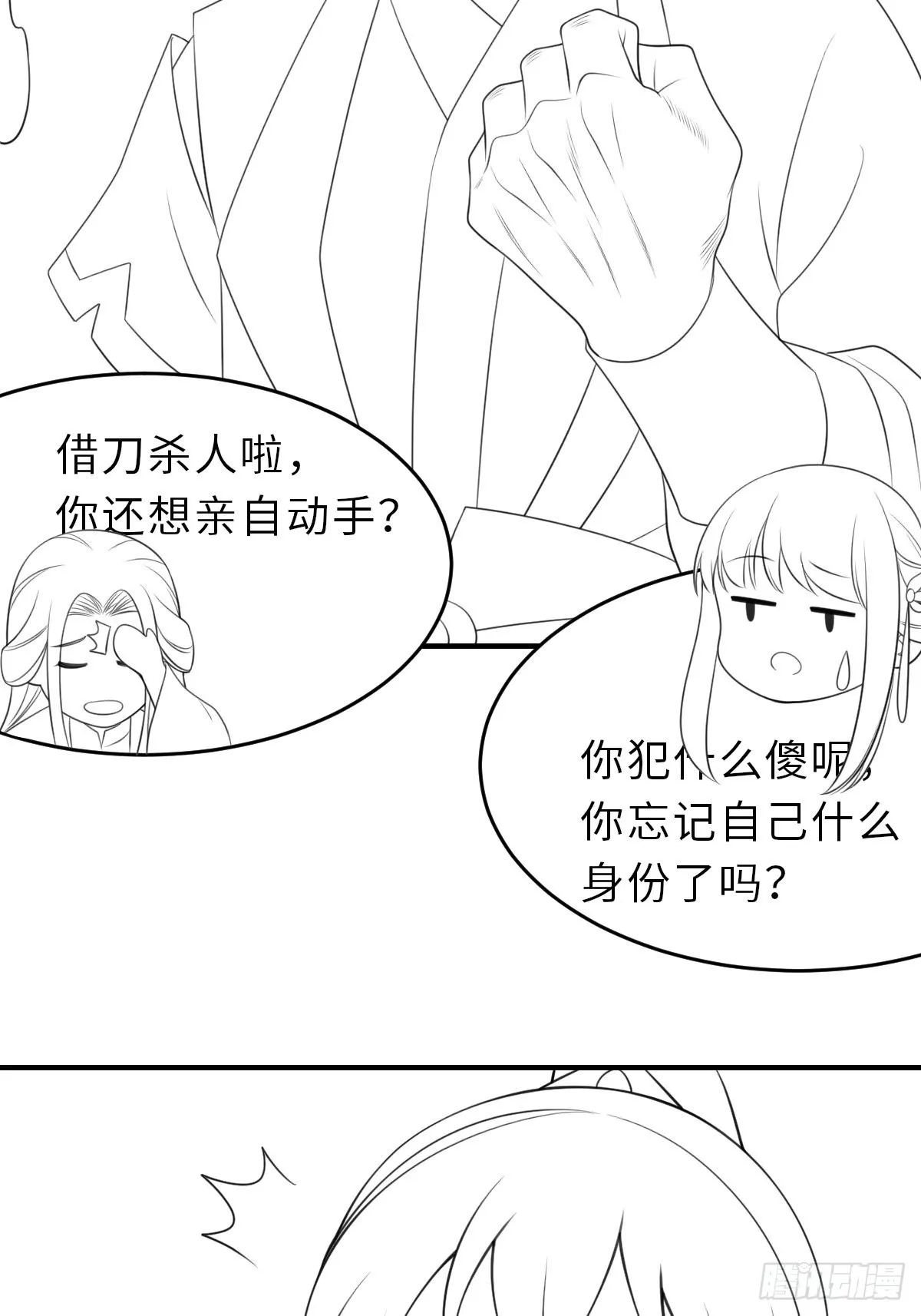 第65话 接旨吧，新郎官 第50页