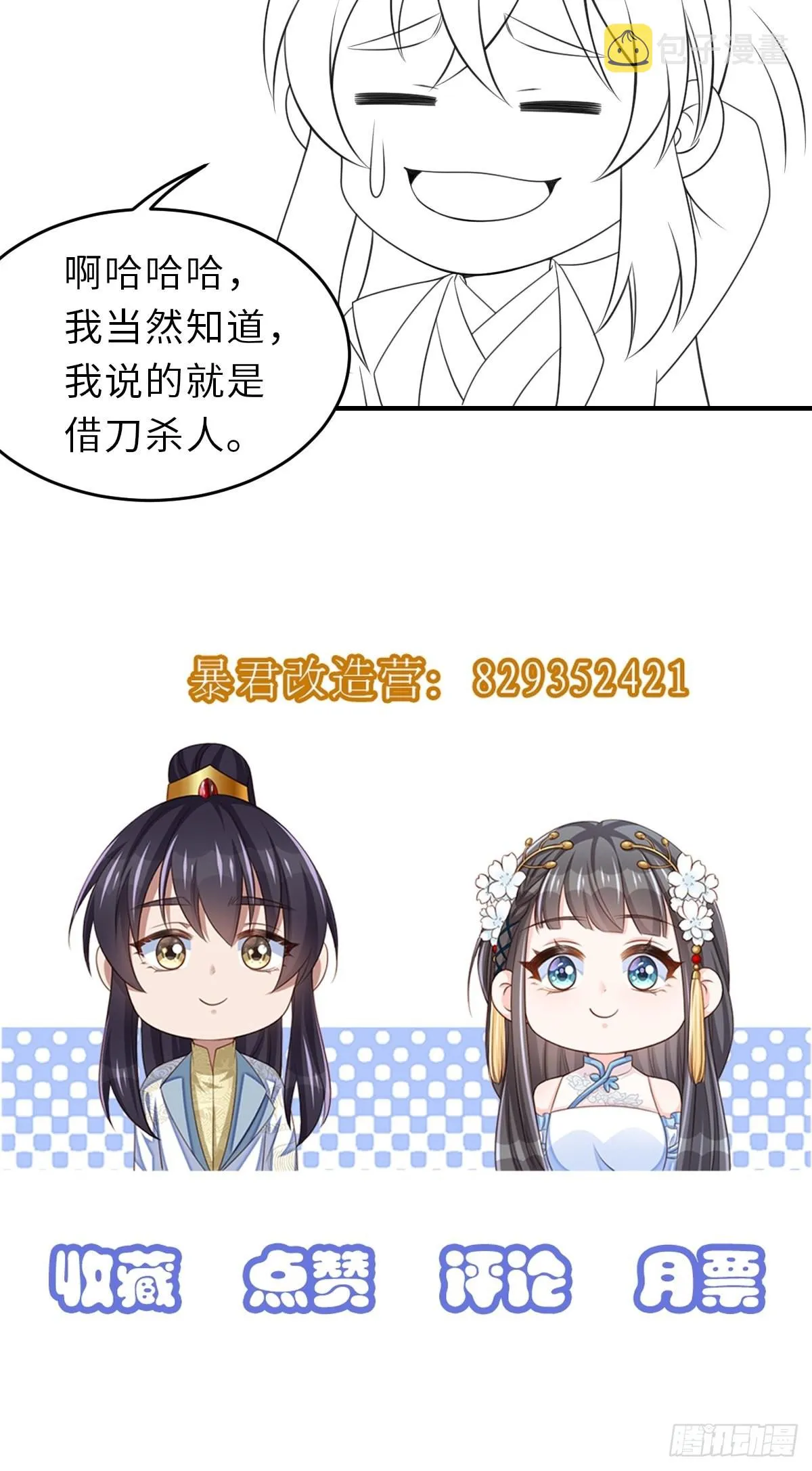 第65话 接旨吧，新郎官 第51页