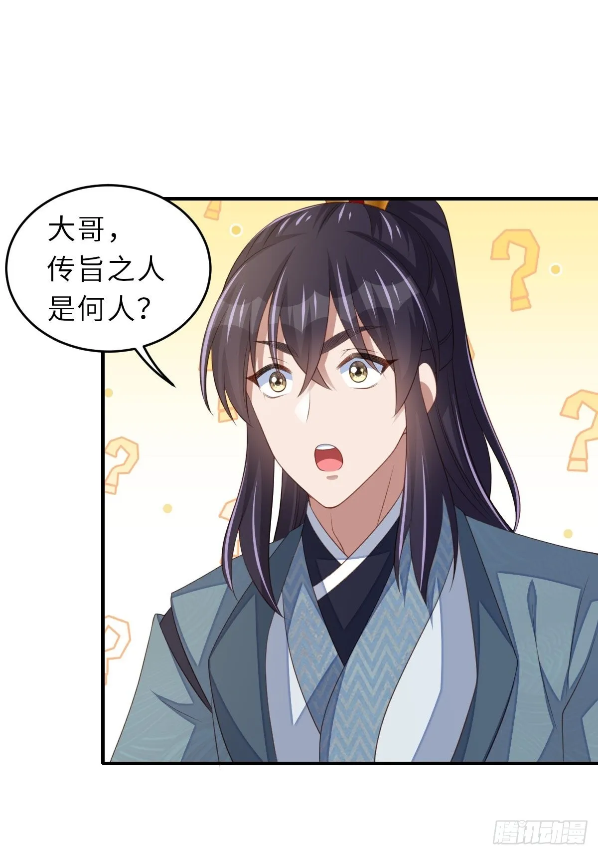 第66话 大轩御史 第3页