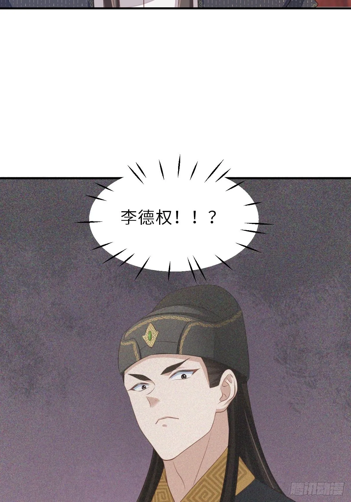 第66话 大轩御史 第5页