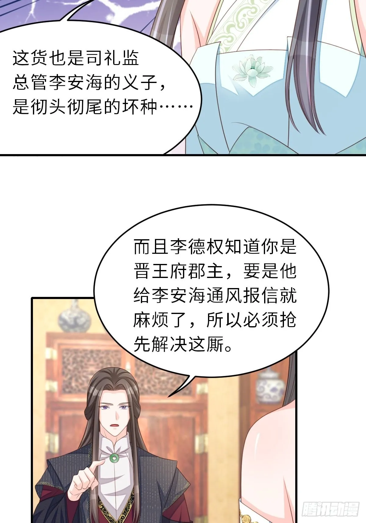 第66话 大轩御史 第7页