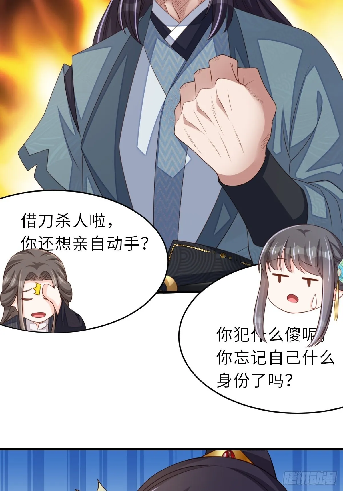 第66话 大轩御史 第9页