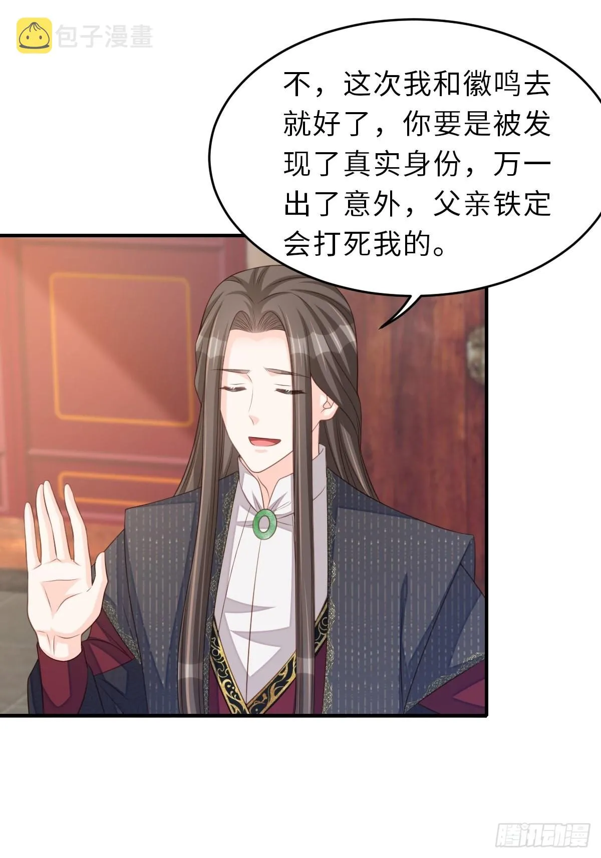 第66话 大轩御史 第14页