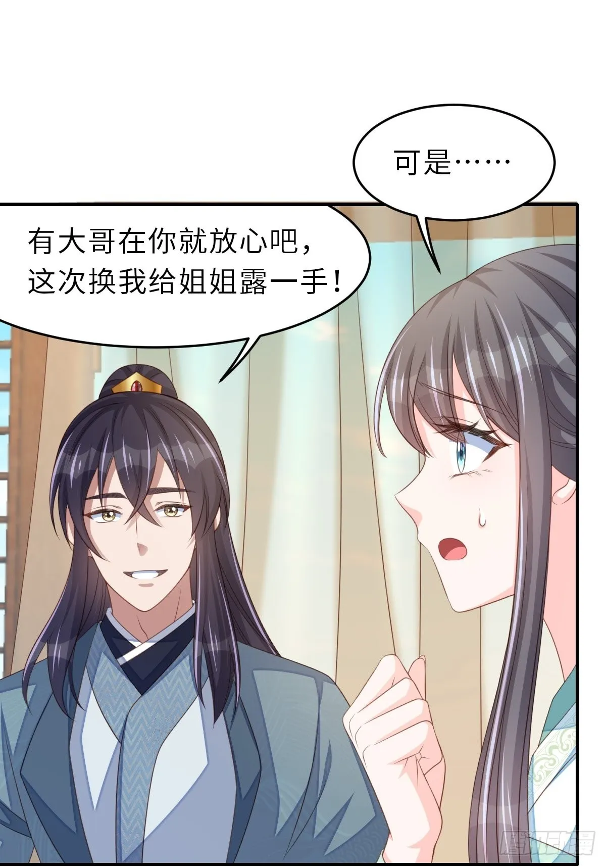 第66话 大轩御史 第15页