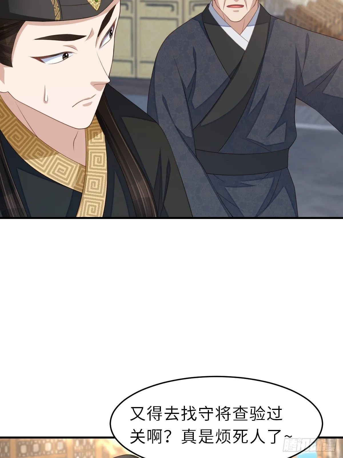 第66话 大轩御史 第24页