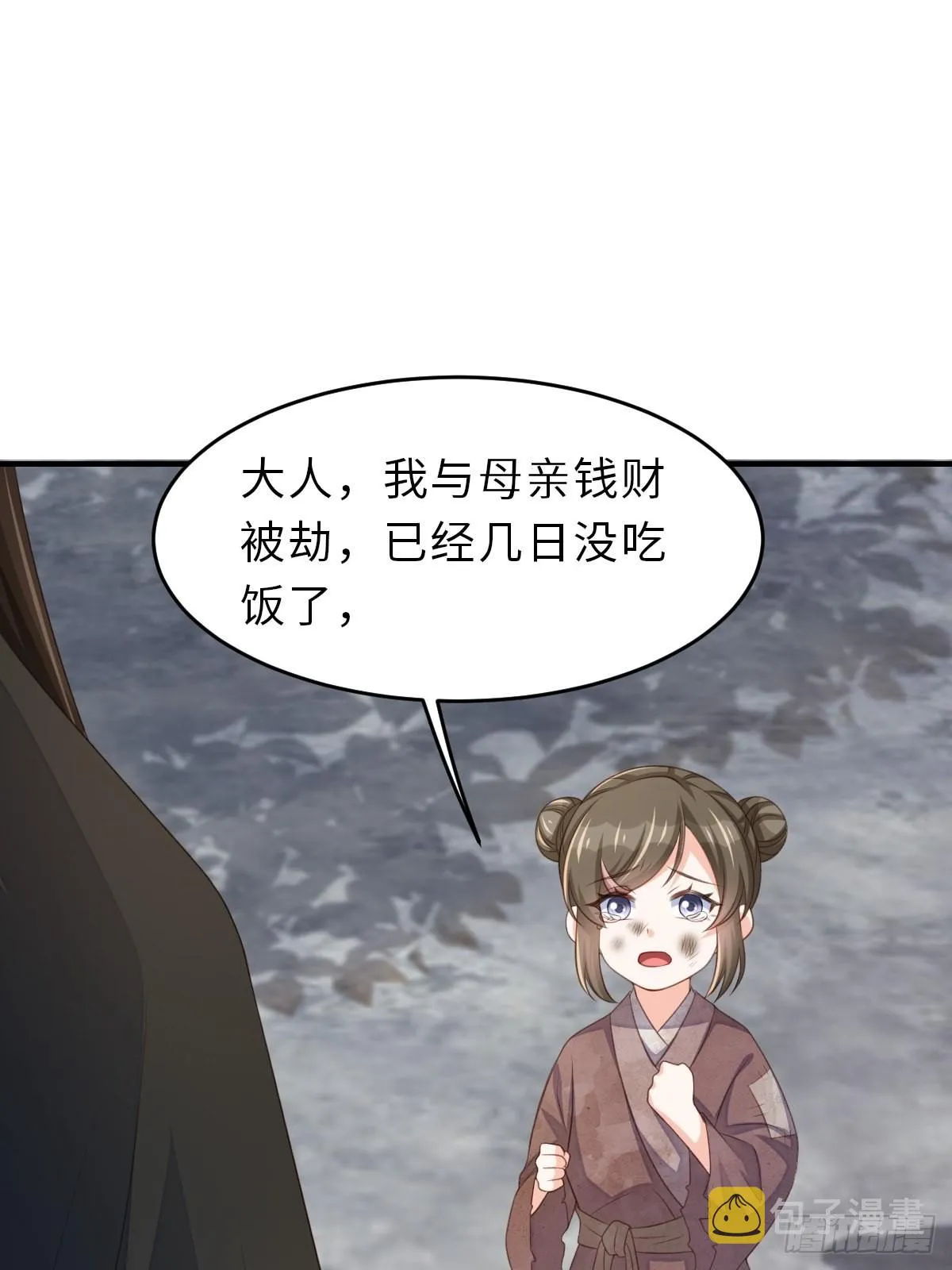 第66话 大轩御史 第26页