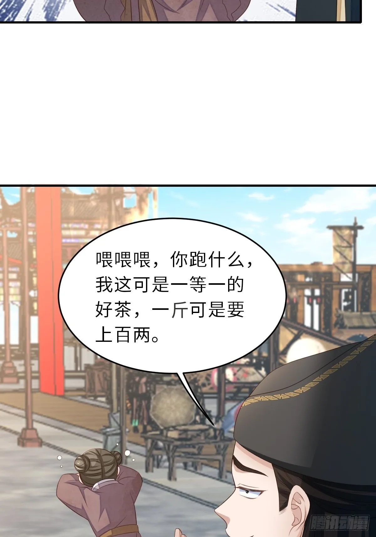 第66话 大轩御史 第36页