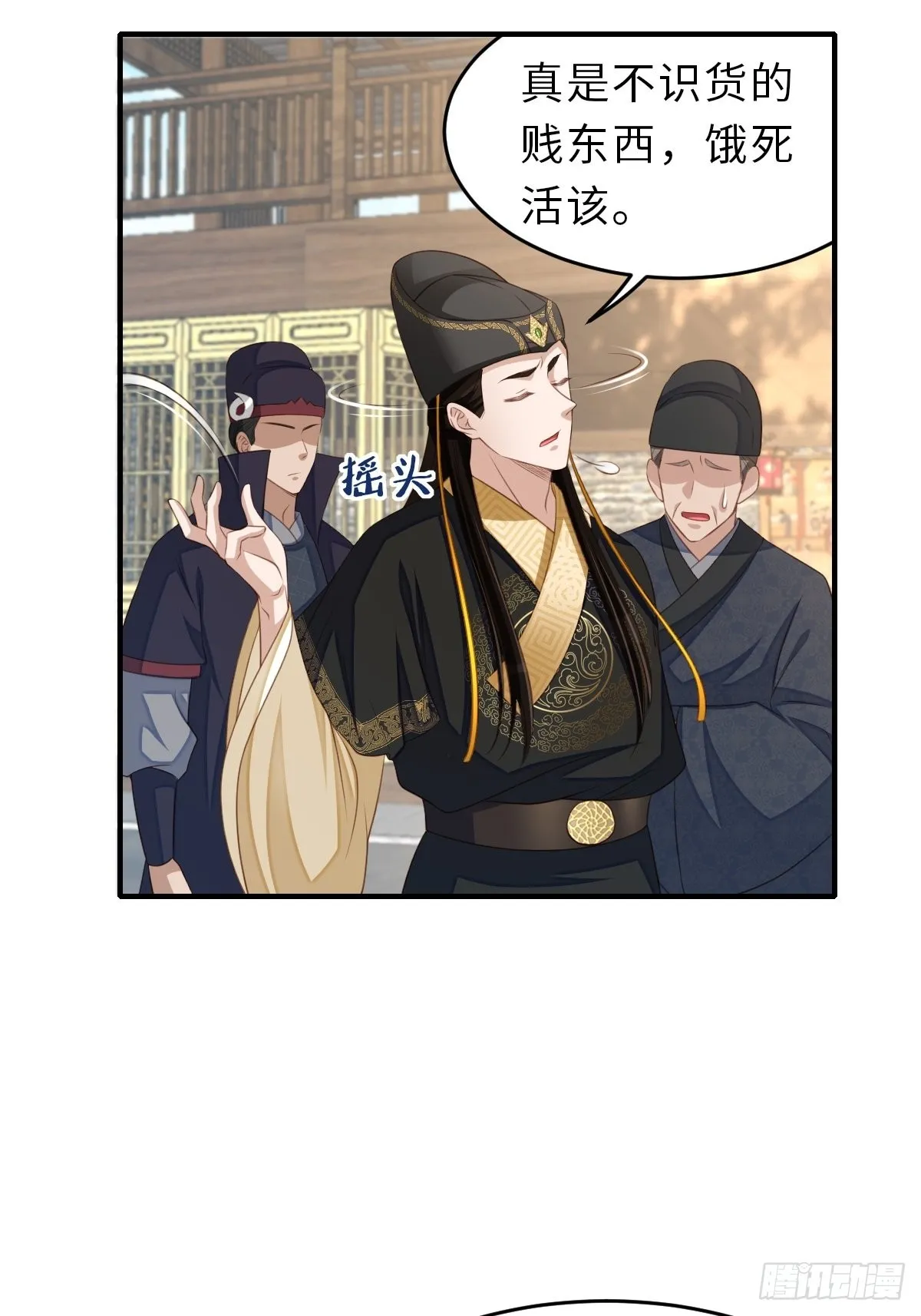 第66话 大轩御史 第38页