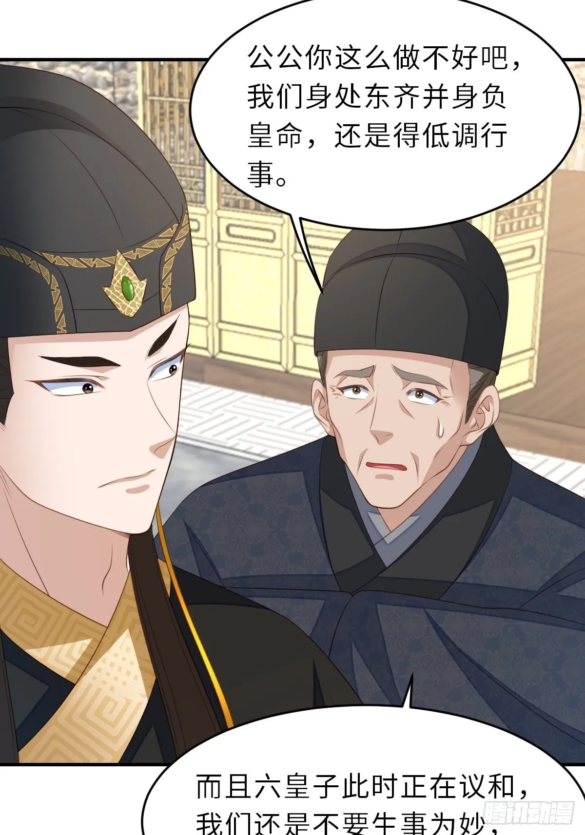 第66话 大轩御史 第39页